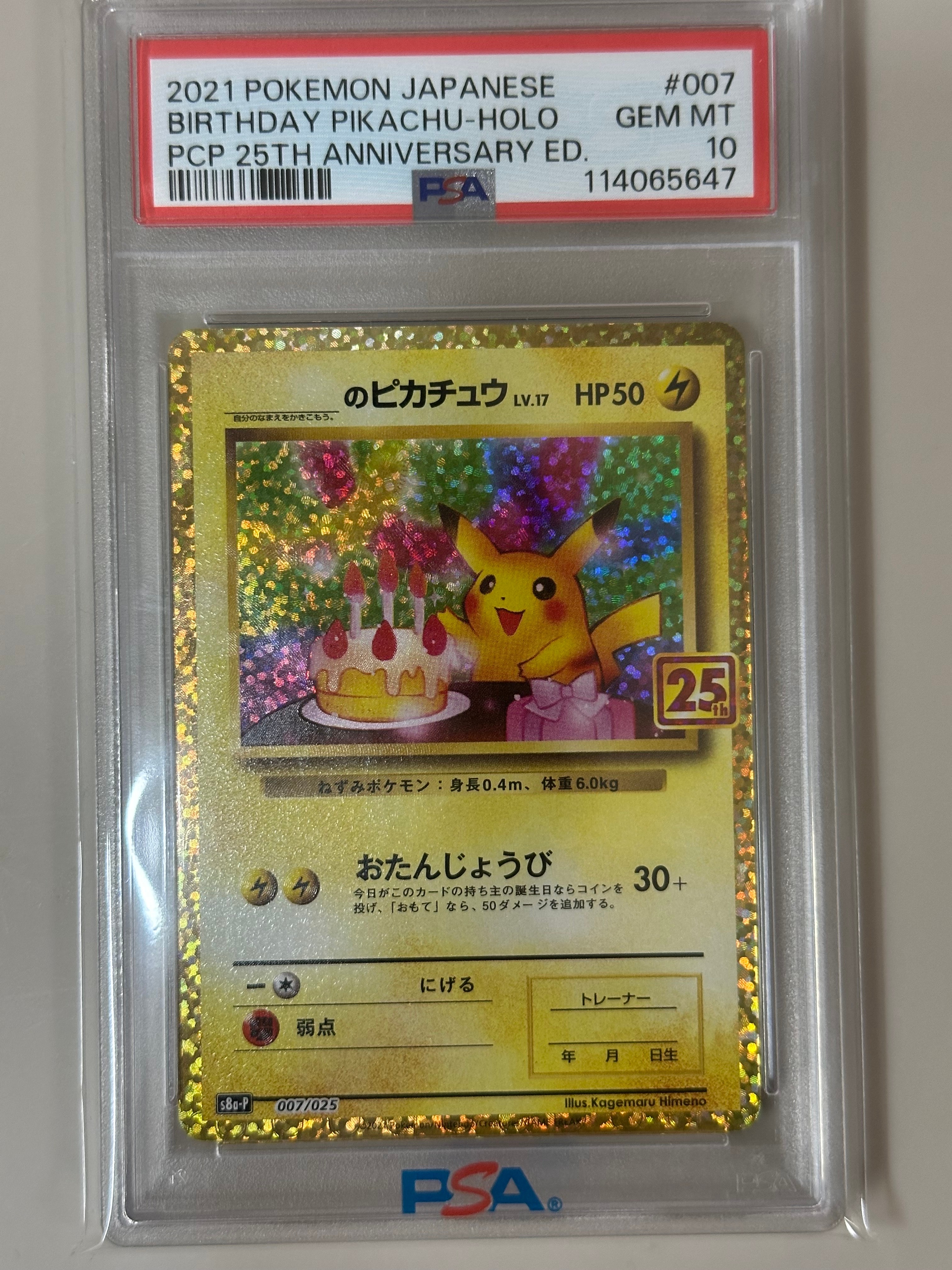 _のピカチュウ: プロモ (お誕生日ピカチュウ) [S8a-P 007/025](プロモ