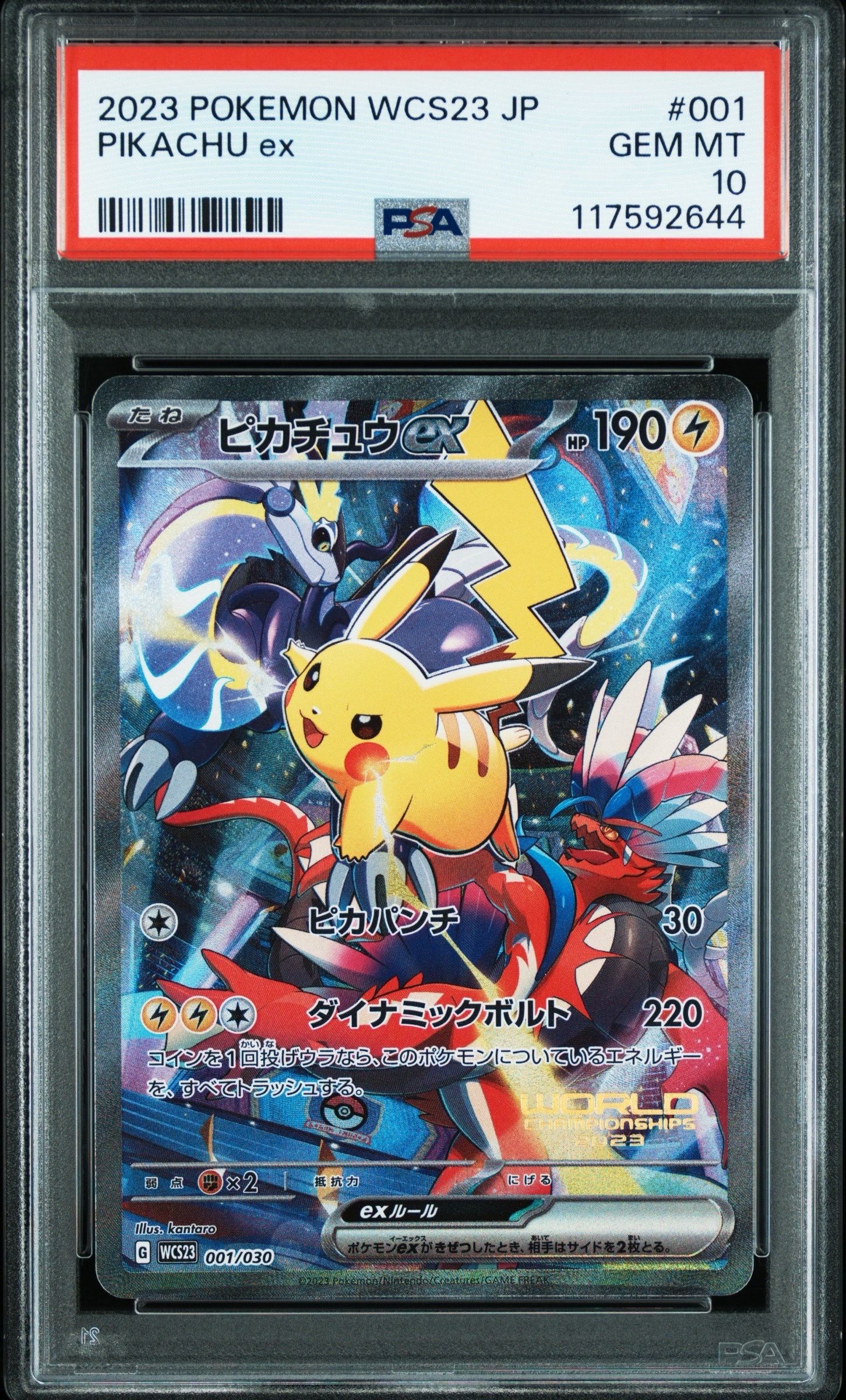 ピカチュウex [WCS23 001/030](ポケモンワールドチャンピオンシップス2023横浜 記念デッキ「ピカチュウ」)