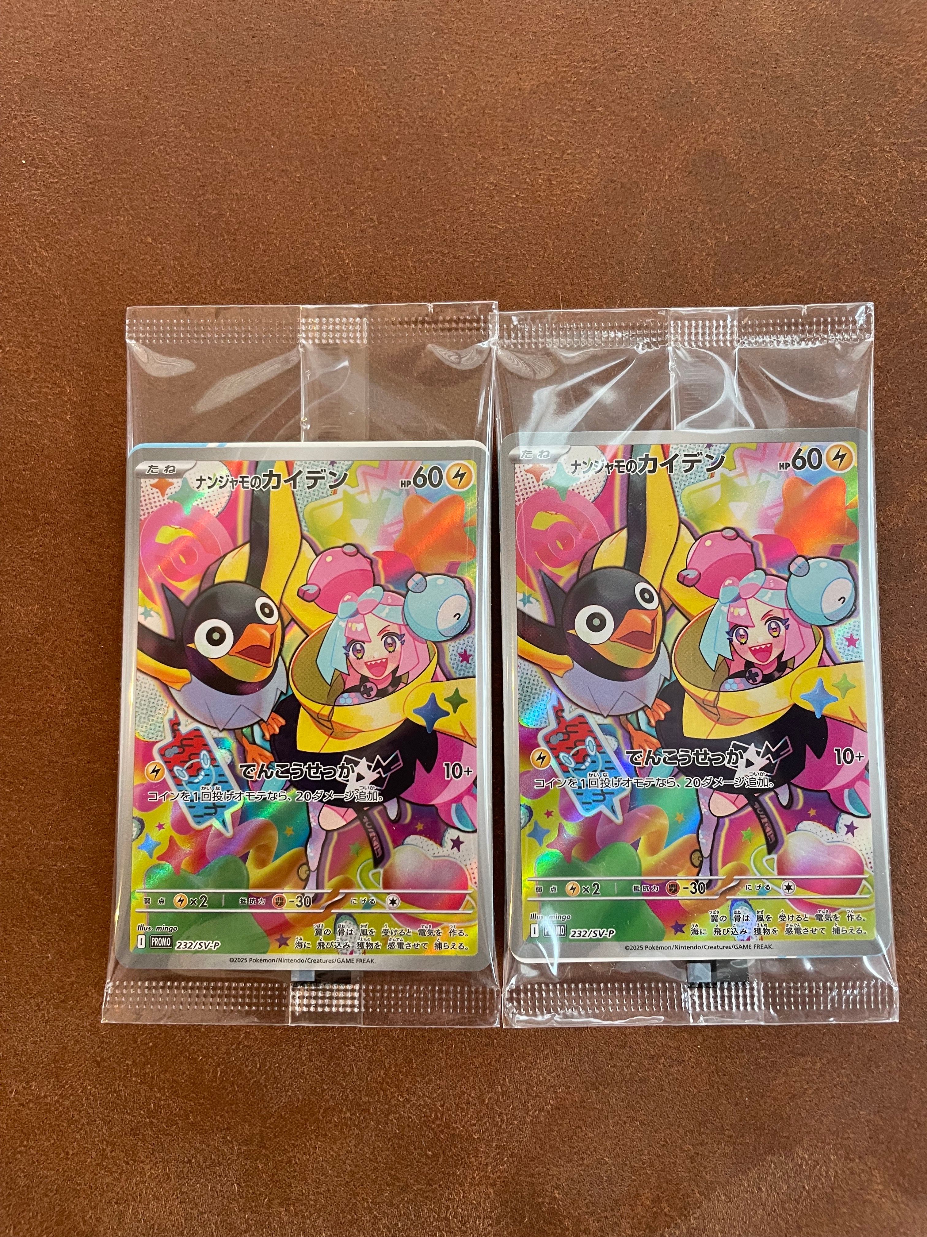 ナンジャモのカイデン P [SV-P 232](プロモーションカード「拡張パック バトルパートナーズ Box購入キャンペーン」)