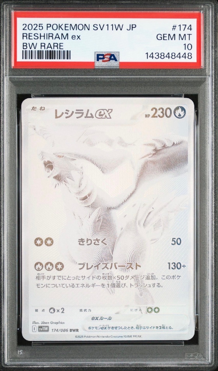 レシラムex BWR [SV11W 174/086](拡張パック「ホワイトフレア」)