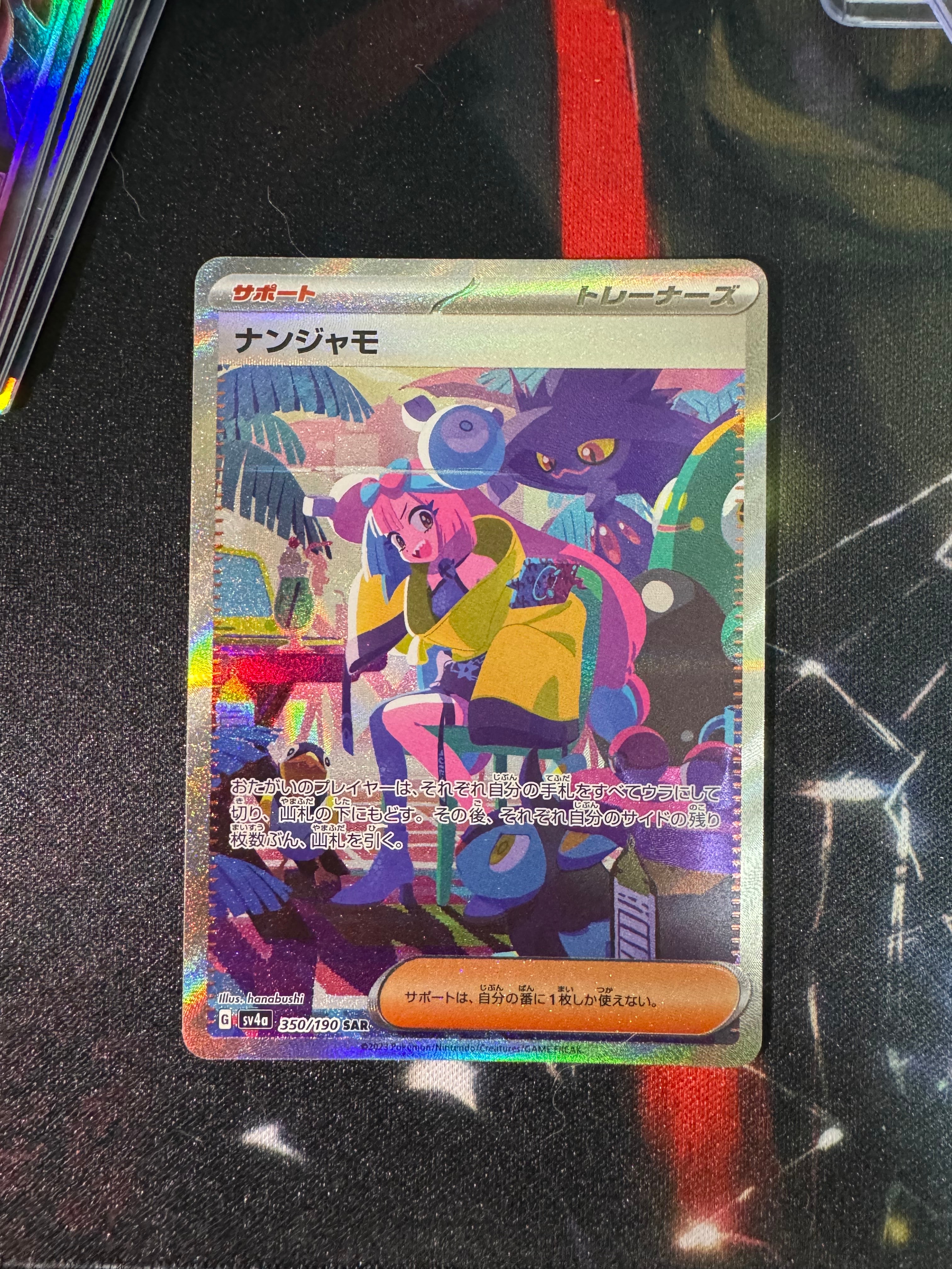 ナンジャモ SAR [SV4a 350/190](ハイクラスパック「シャイニートレジャーex」)