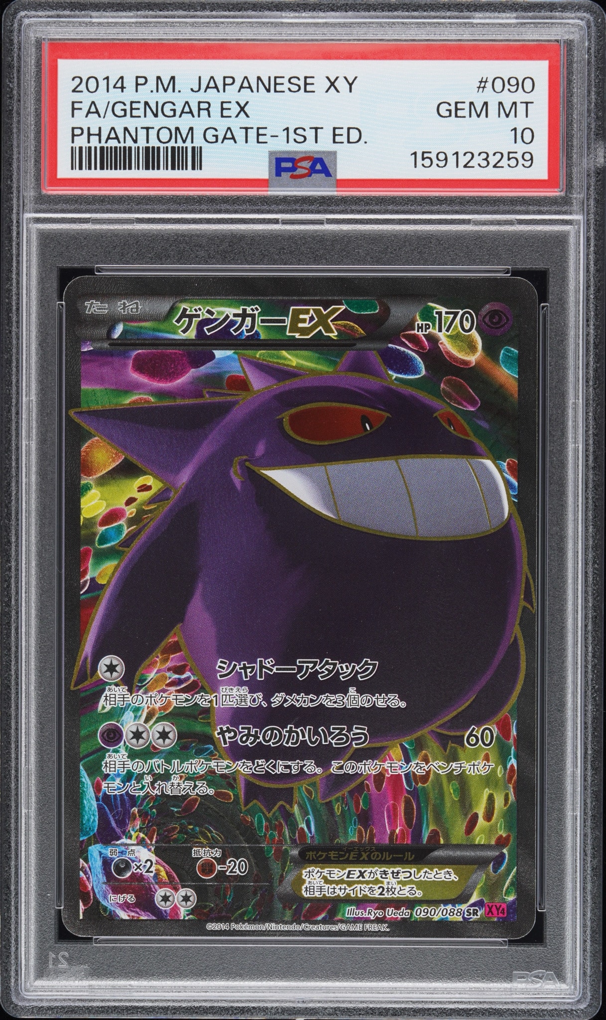 ゲンガーEX SR :1ED [XY4 090/088](拡張パック「ファントムゲート