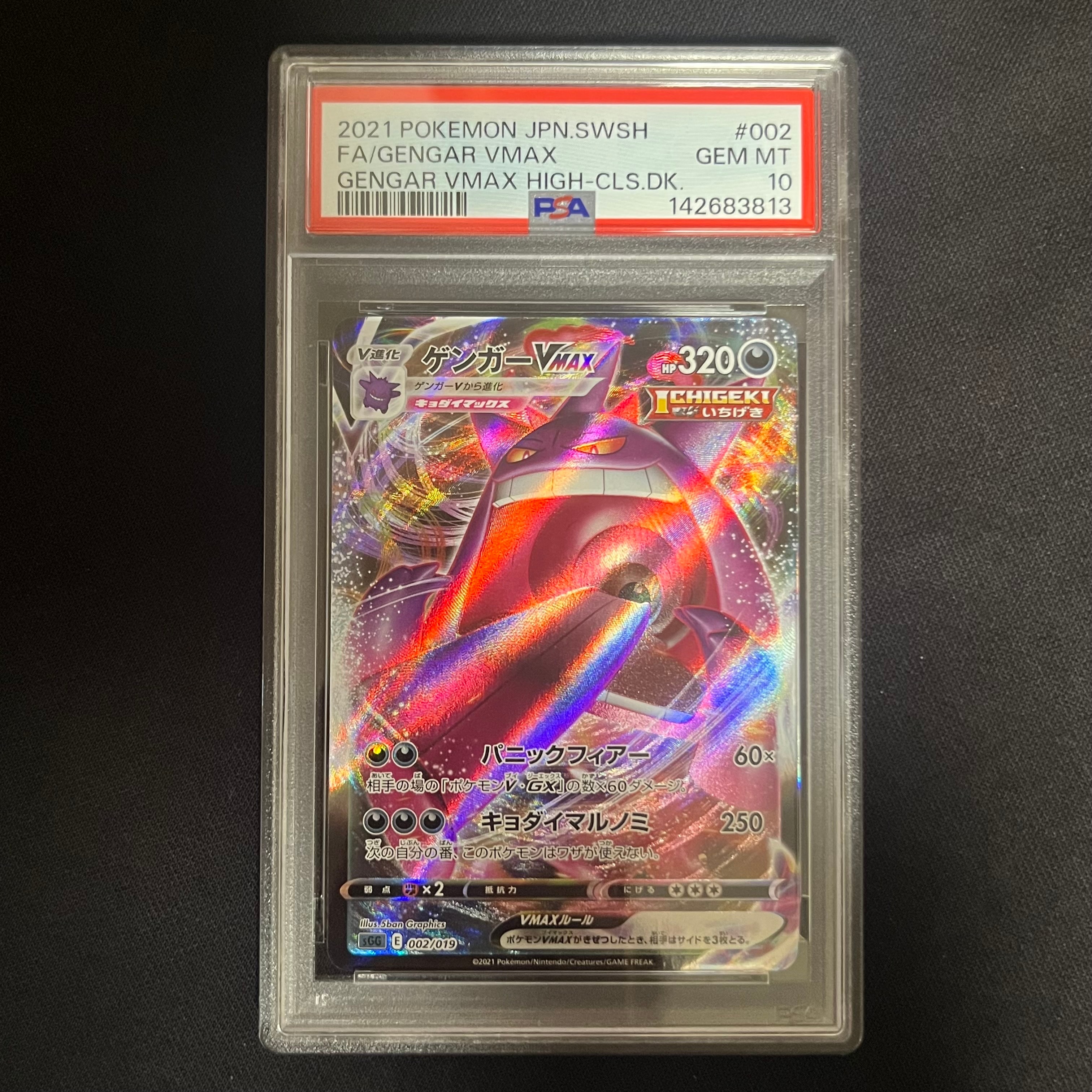 ゲンガーVMAX ハイクラスデッキ　PSA10 ゲンガーVMAX [ハイクラスデッキ ゲンガーVMAX] SGG 020/019 (PSA10