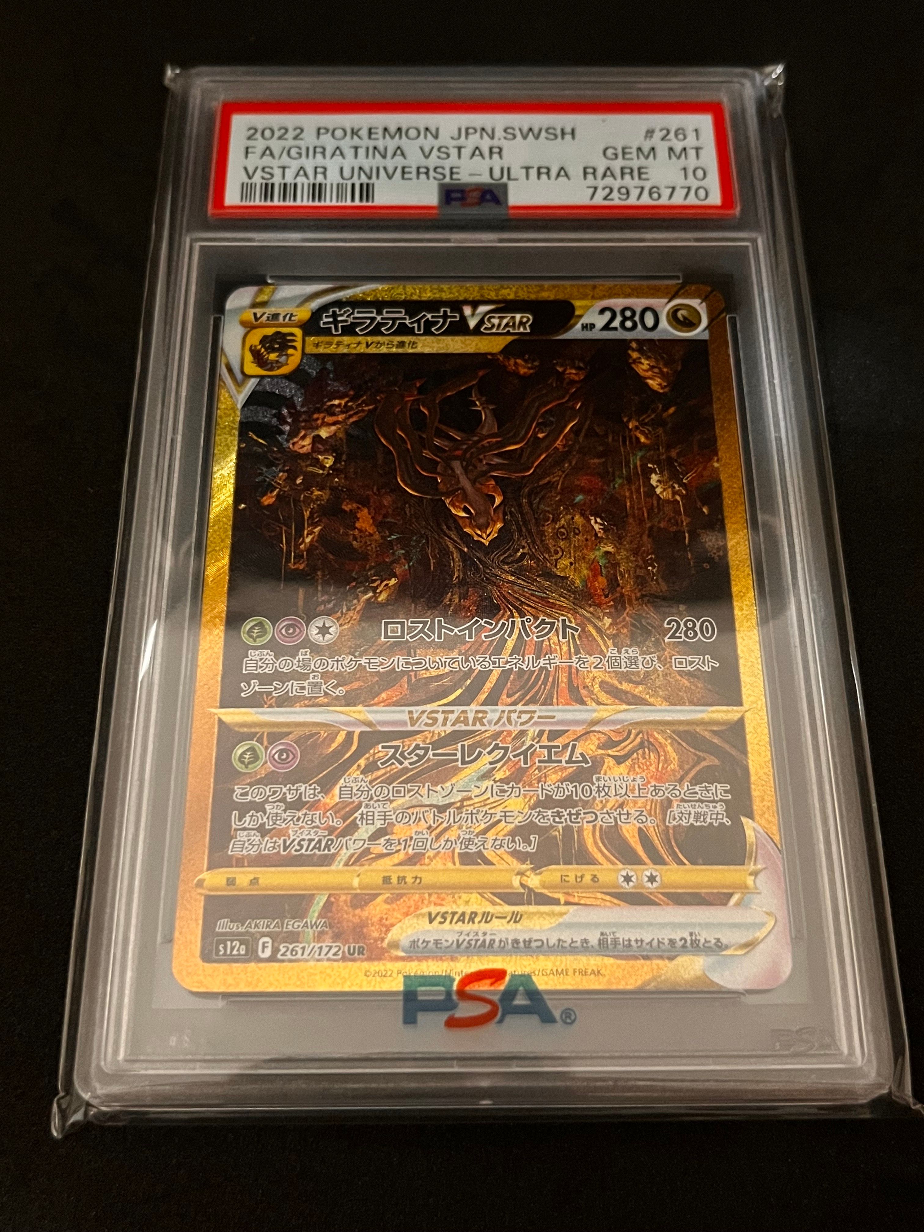 ギラティナVSTAR UR[s12a 261/172](ハイクラスパック「VSTARユニバース」)