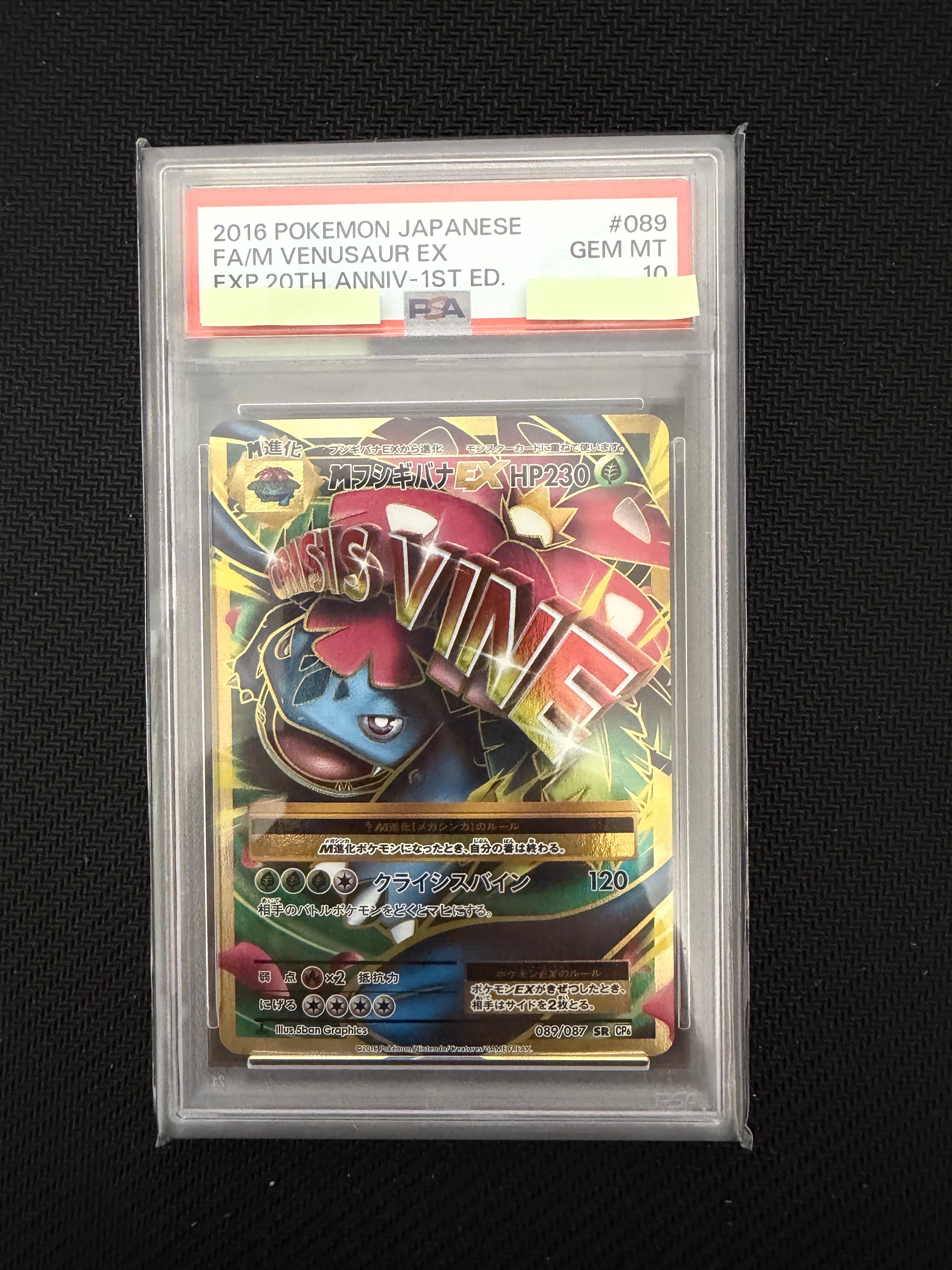 PSA10】ミュウツーEX: プロモ[S8a-P 022/025](プロモカード