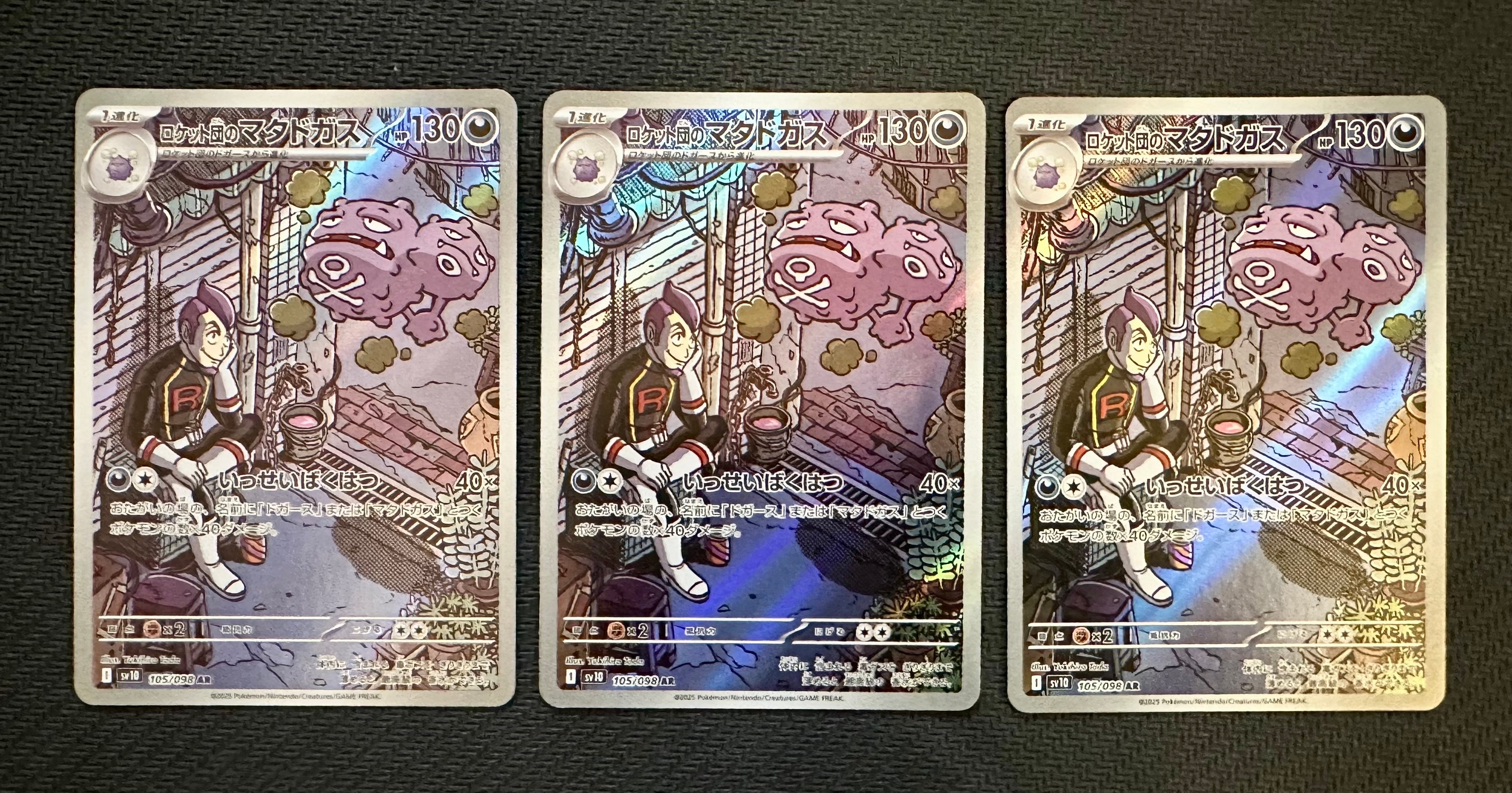 ロケット団のマタドガス AR [SV10 105/098](拡張パック「ロケット団の栄光」)