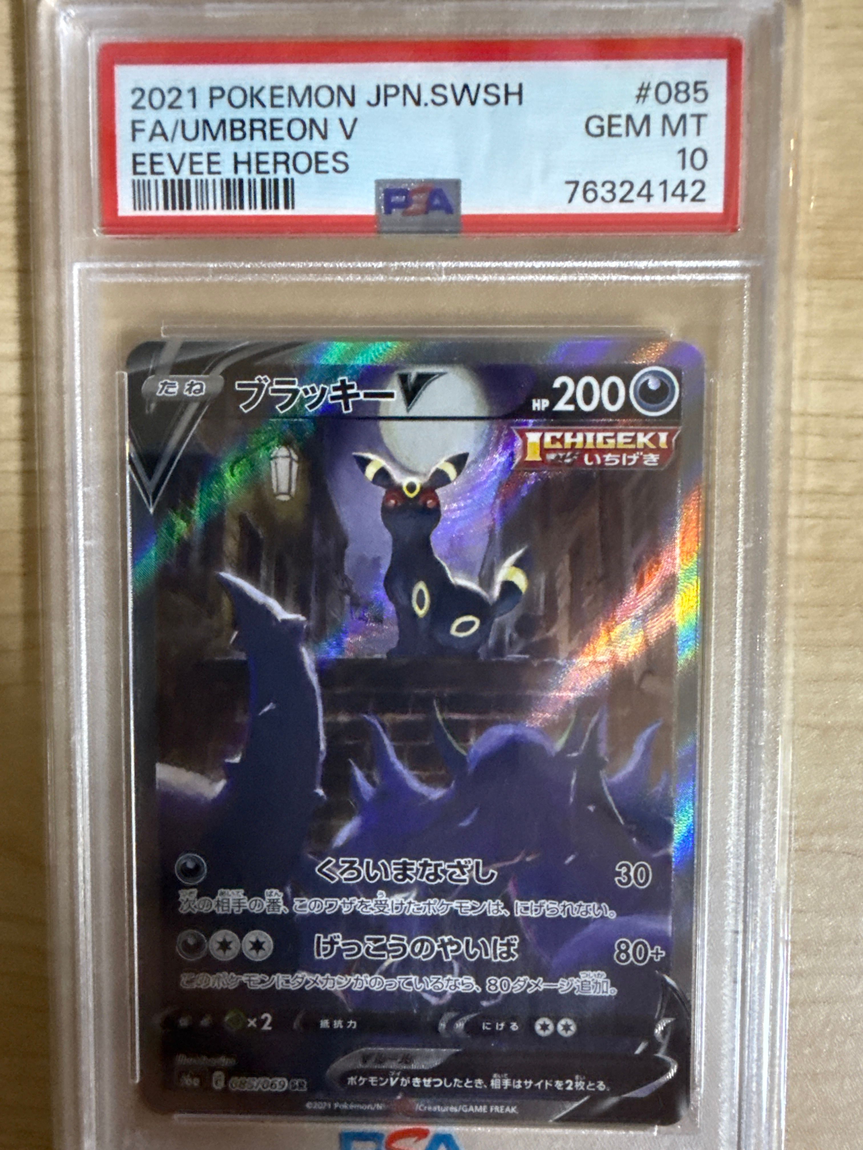 ブラッキーV SR: SA[S6a 085/069](強化拡張パック「イーブイヒーローズ」)