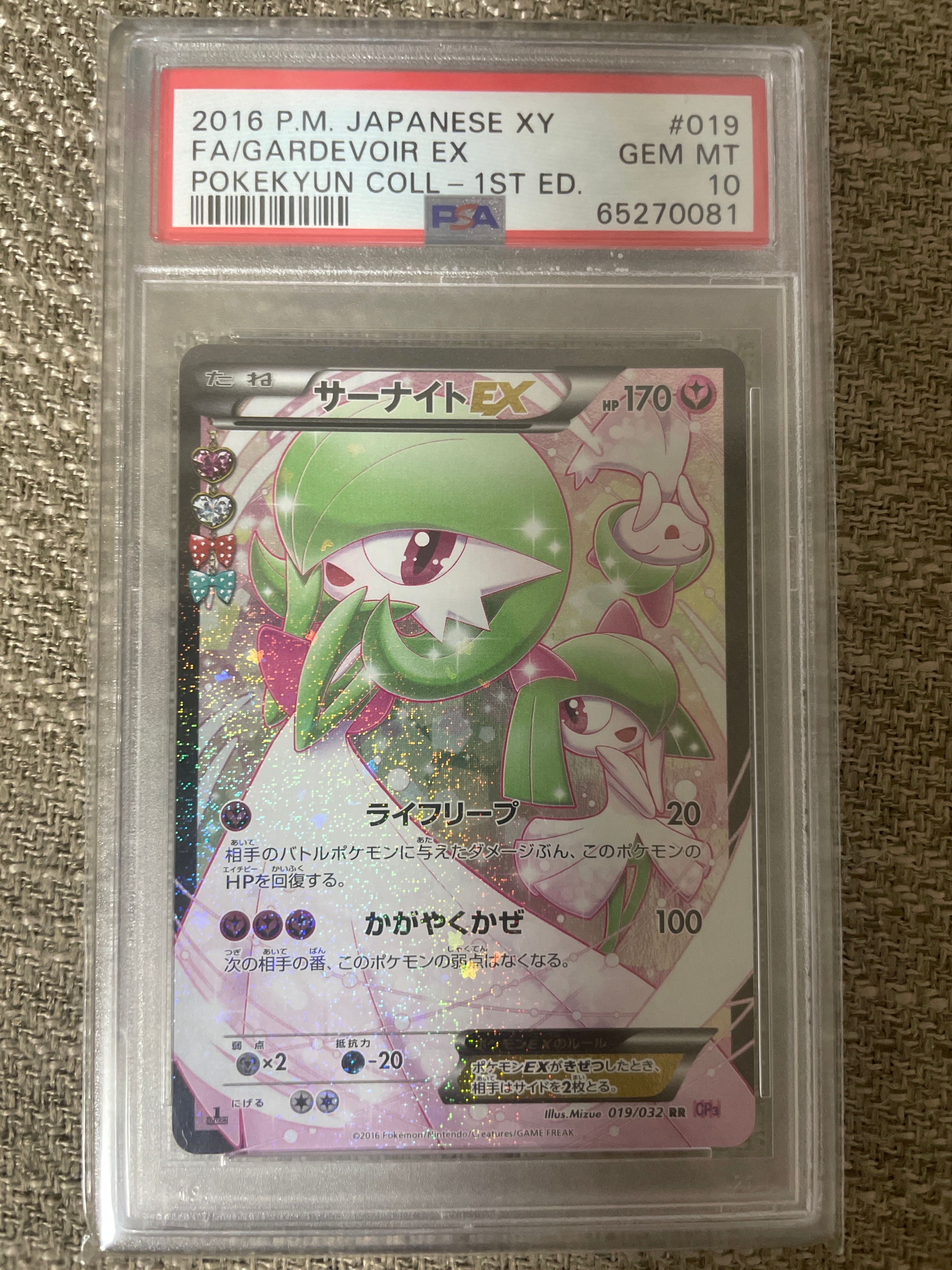 サーナイトEX RR :1ED [CP3 019/032](コンセプトパック「ポケキュンコレクション」)