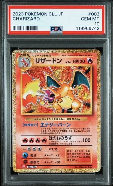 リザードン [CLL 003/032](ポケモンカードゲーム Classic)