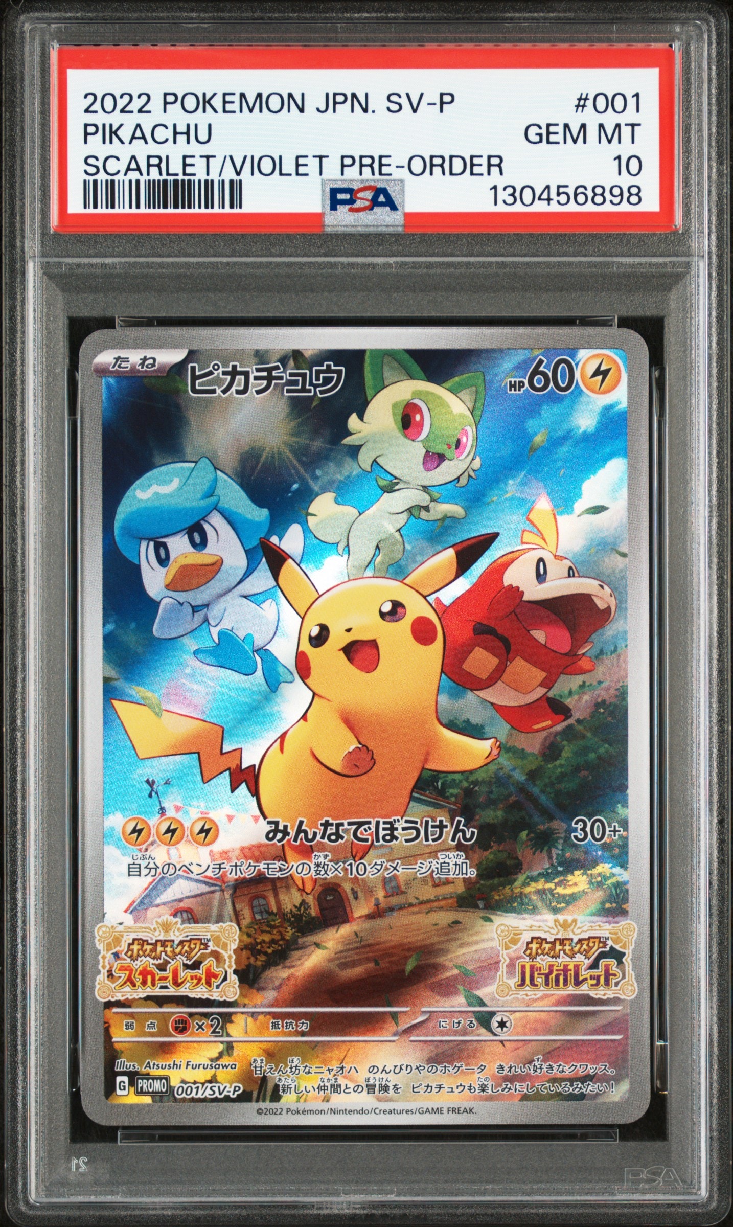 ピカチュウ: プロモ [001/SV-P](プロモーションカード「SV-P」)