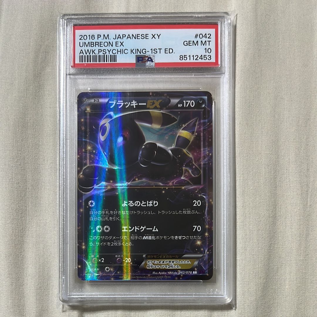 ブラッキーEX RR :1ED [XY10 042/078](拡張パック「めざめる超王」)