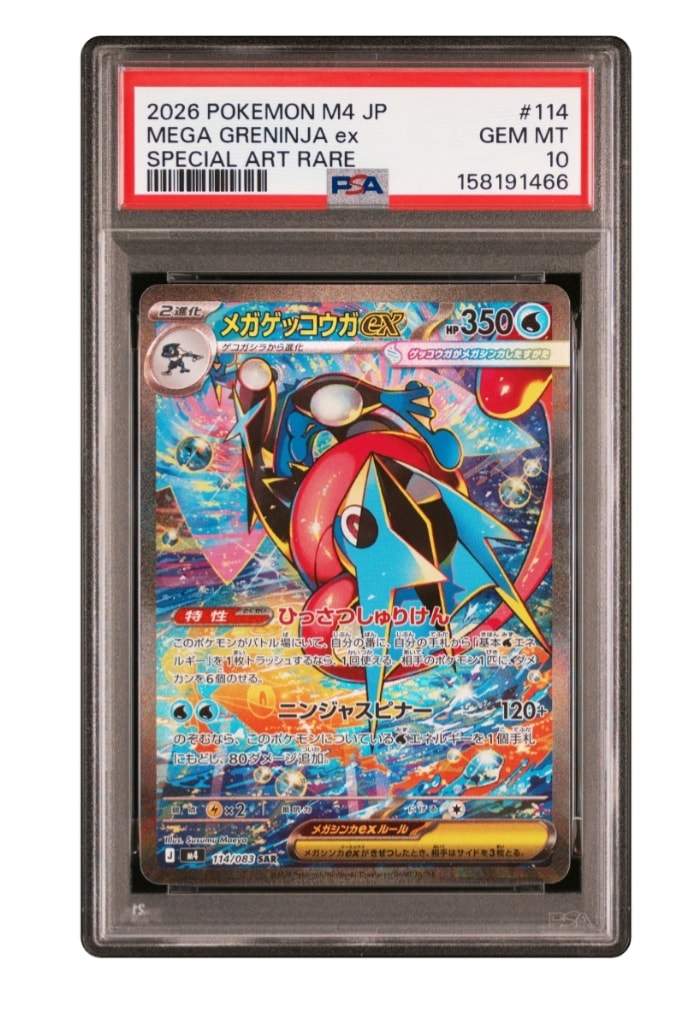 状態A】メガゲッコウガex SAR [M4 114/083](拡張パック「ニンジャ