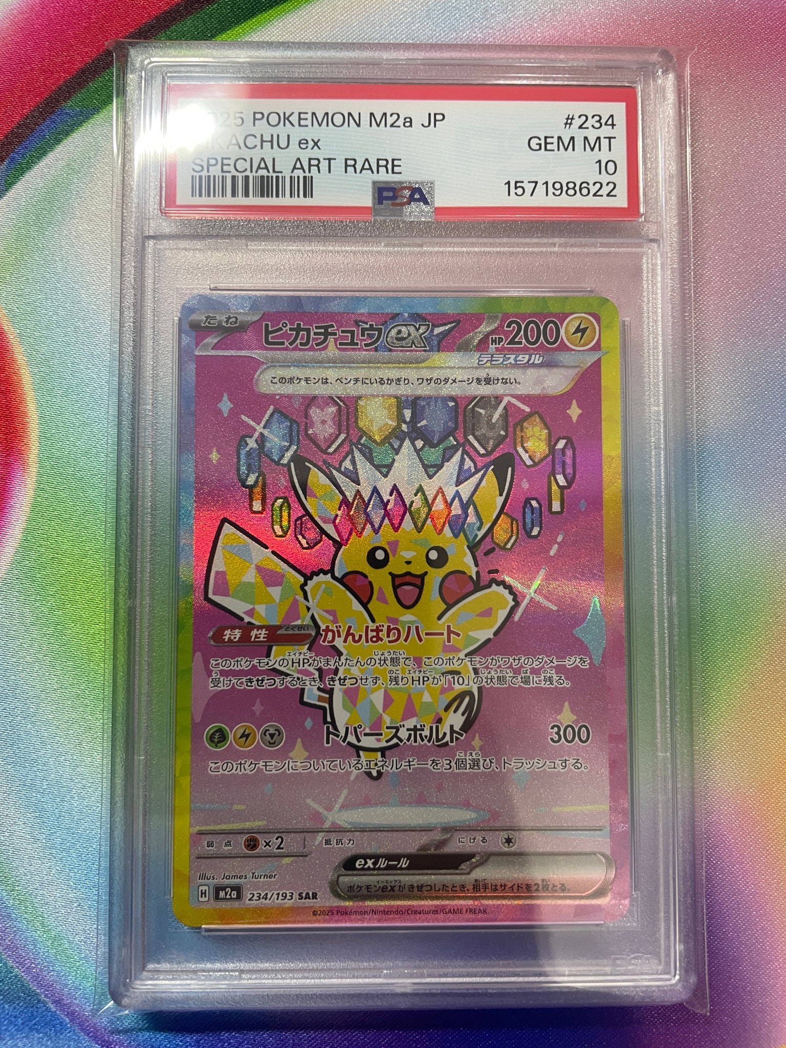 ピカチュウex SAR [M2a 234/193](ハイクラスパック「MEGAドリームex」)