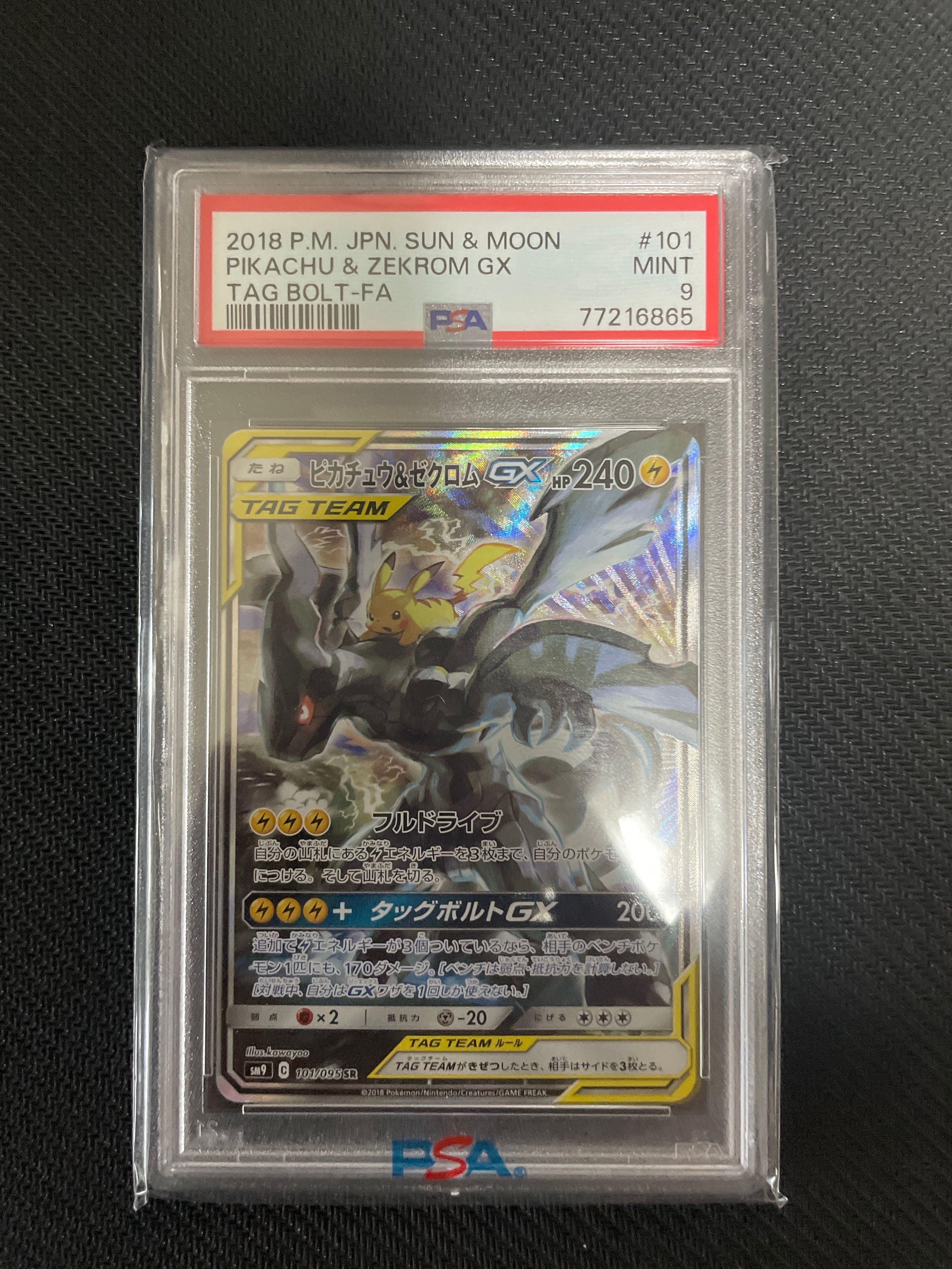 ピカチュウ&ゼクロムGX SR: SA [SM9 101/095](拡張パック「タッグボルト」)
