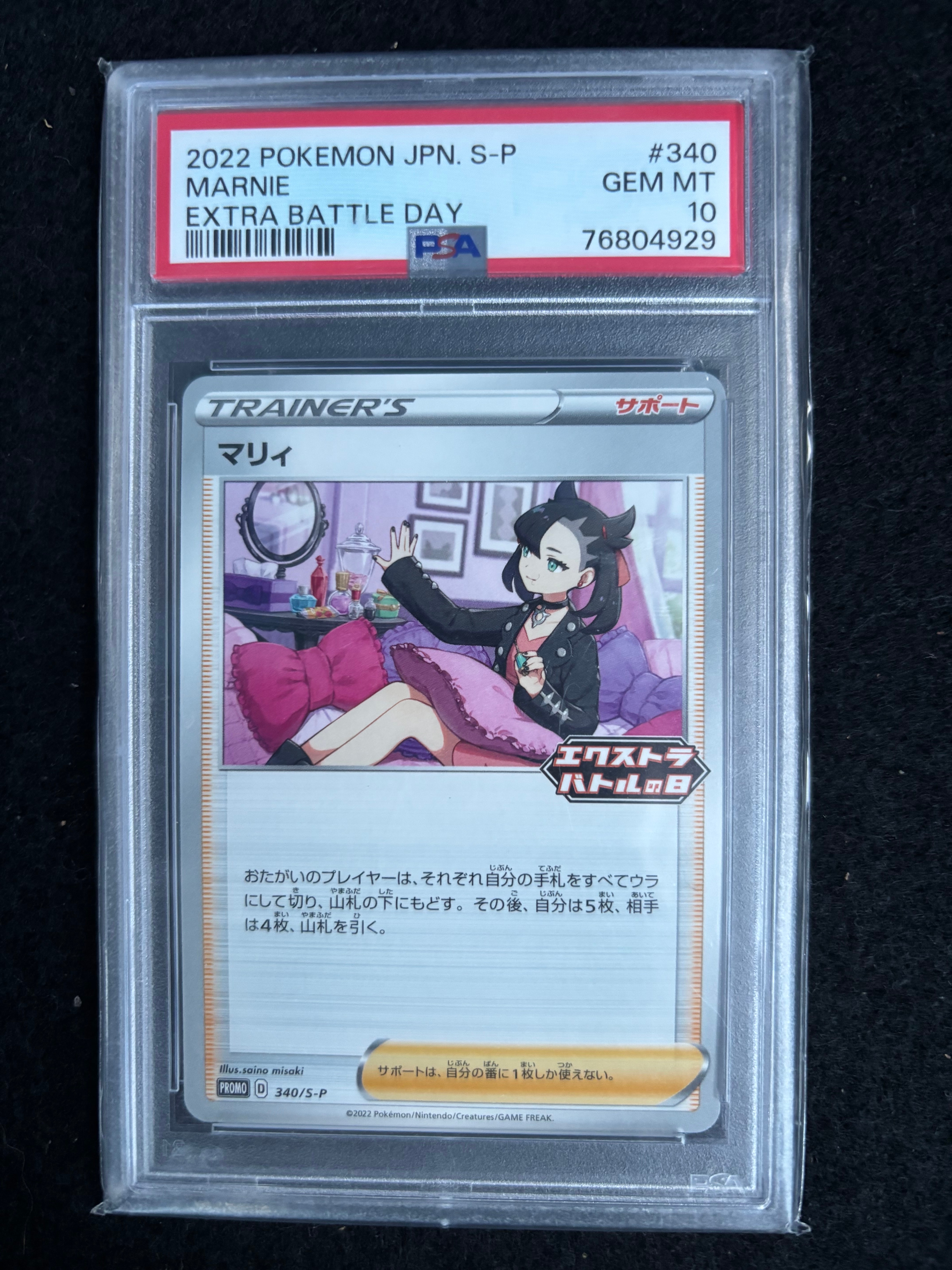 PSA10】マリィ エクストラバトルの日: プロモ[S-P 340](プロモーション