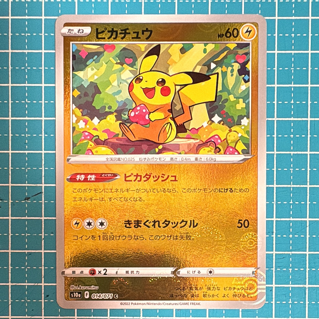 ピカチュウ: プロモ P [S-P 272](プロモーションカード「S-P」)の新品