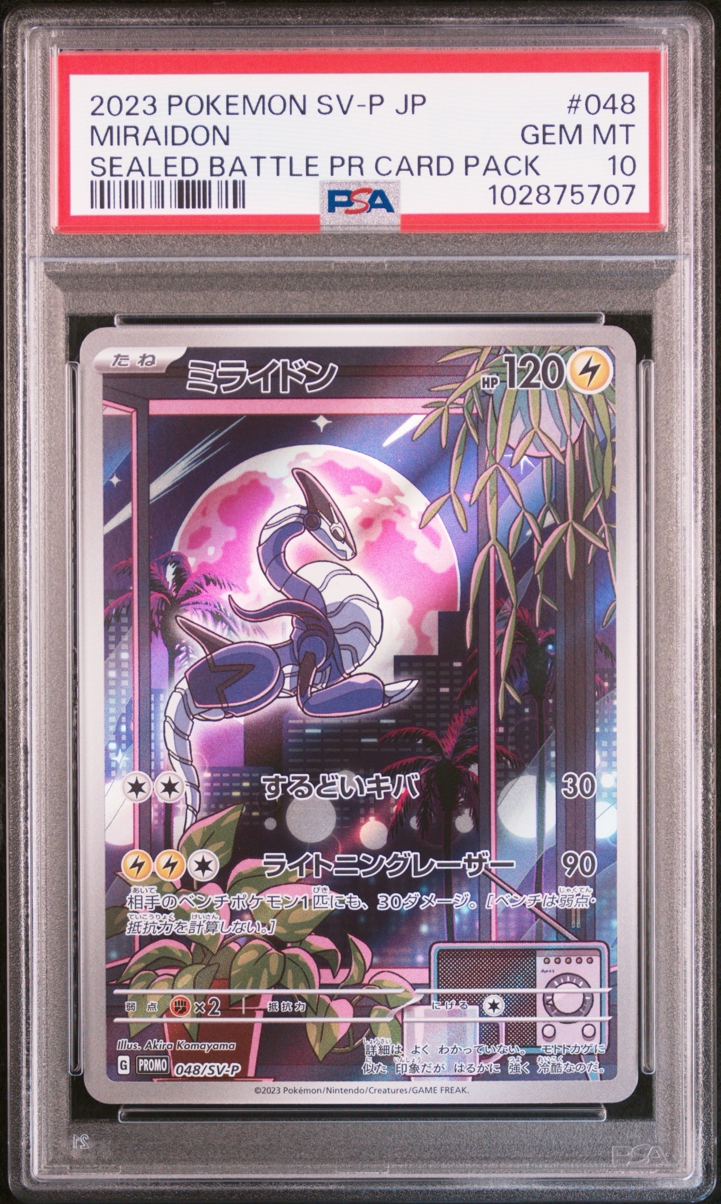 ミライドン: プロモ [SV-P 048](プロモーションカード「SV-P」)の新品