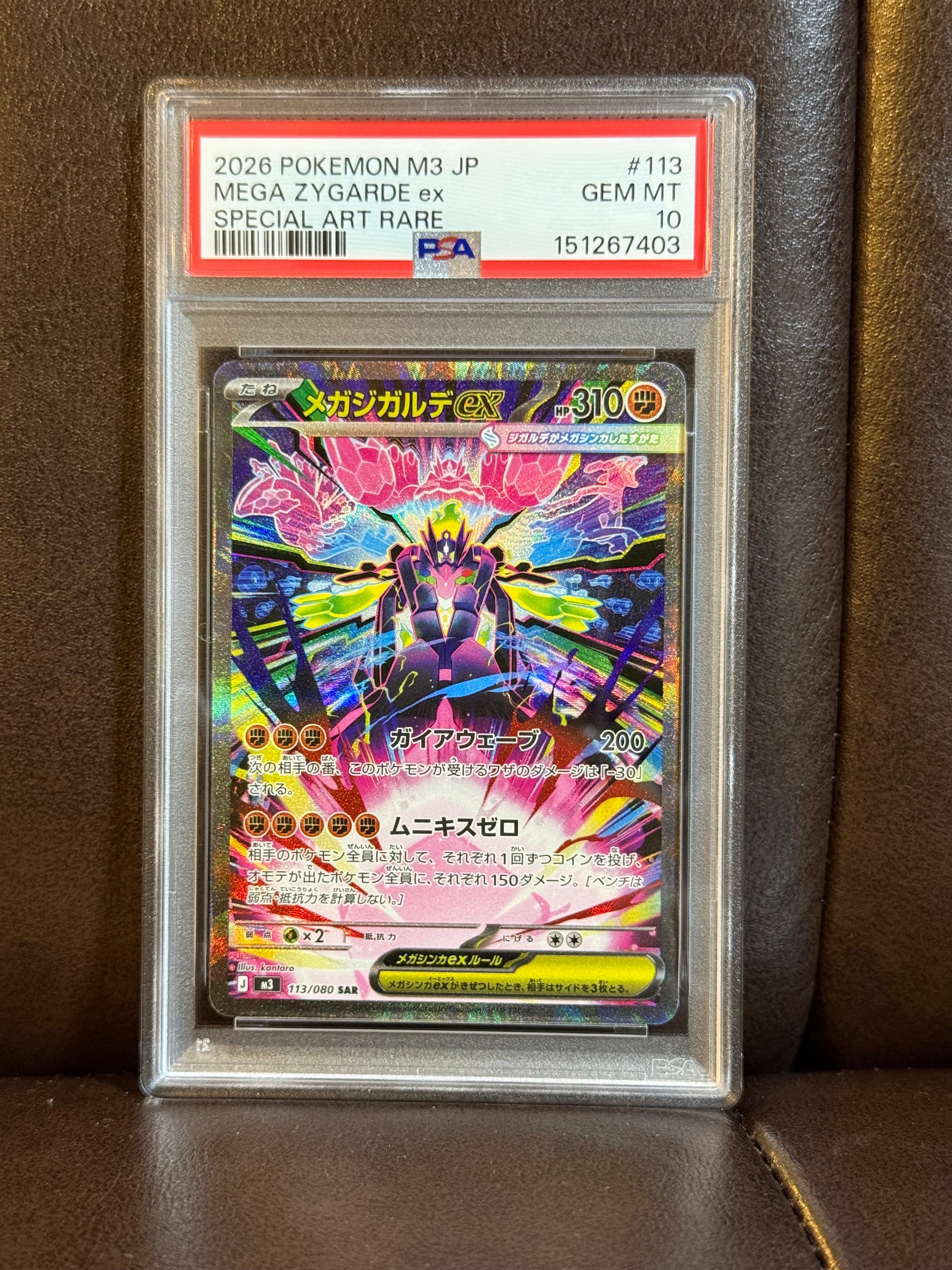 メガジガルデex SAR [M3 113/080](拡張パック「ムニキスゼロ」)