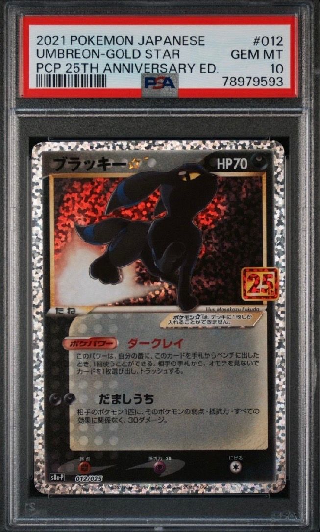 ブラッキー☆: プロモ[S8a-P 012/025](プロモカードパック 25th ANNIVERSARY edition)