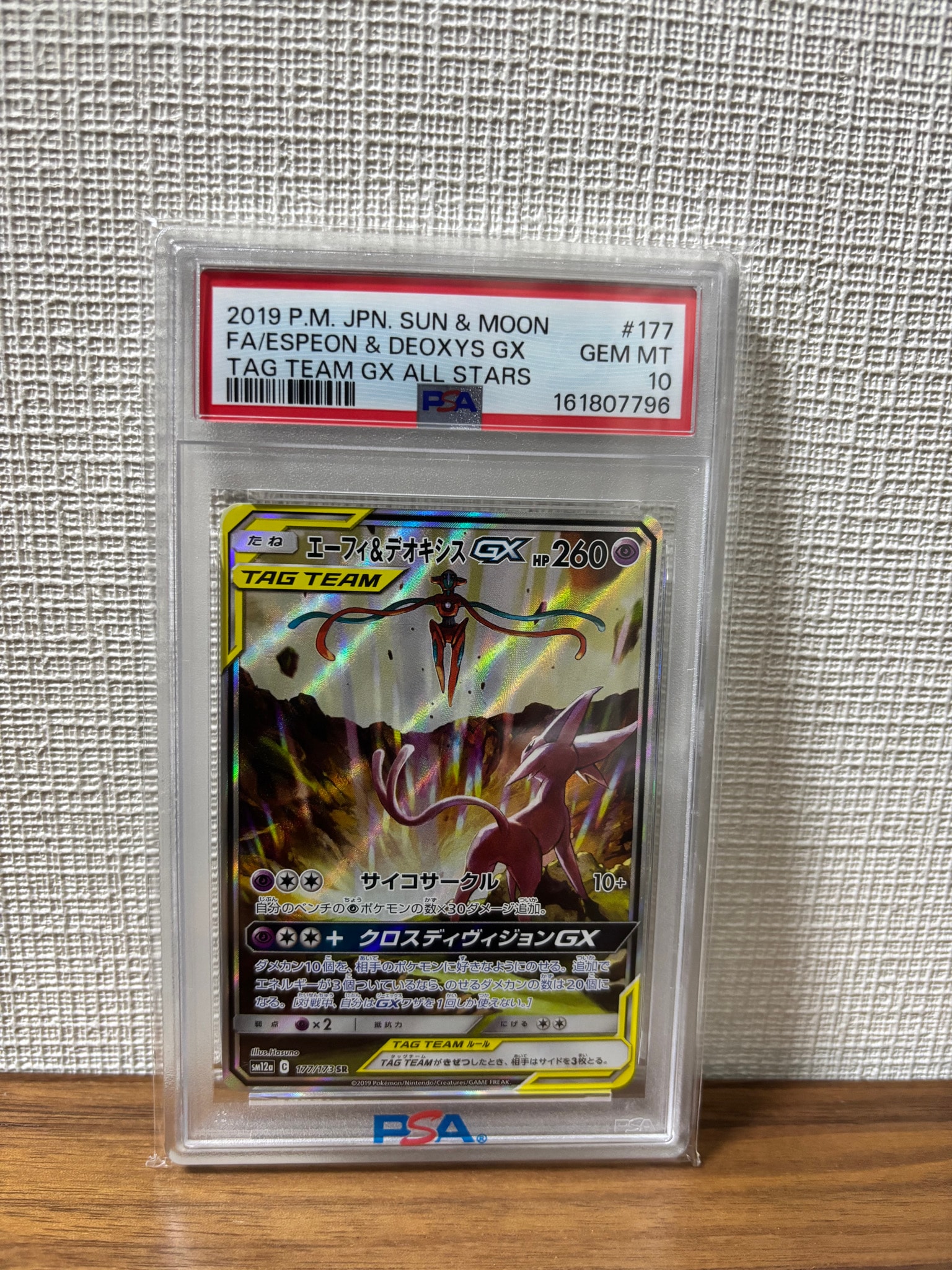 エーフィ&デオキシスGX SR: SA[SM12a 177/173](ハイクラスパック「TAG