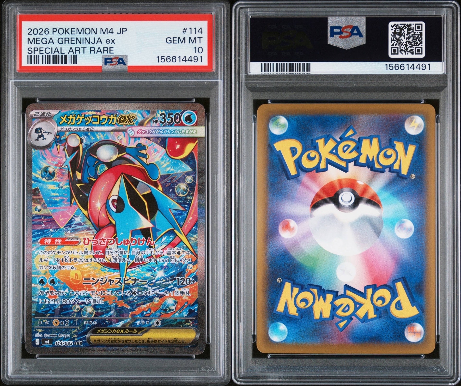 PSA10】メガゲッコウガex SAR [M4 114/083](拡張パック「ニンジャ