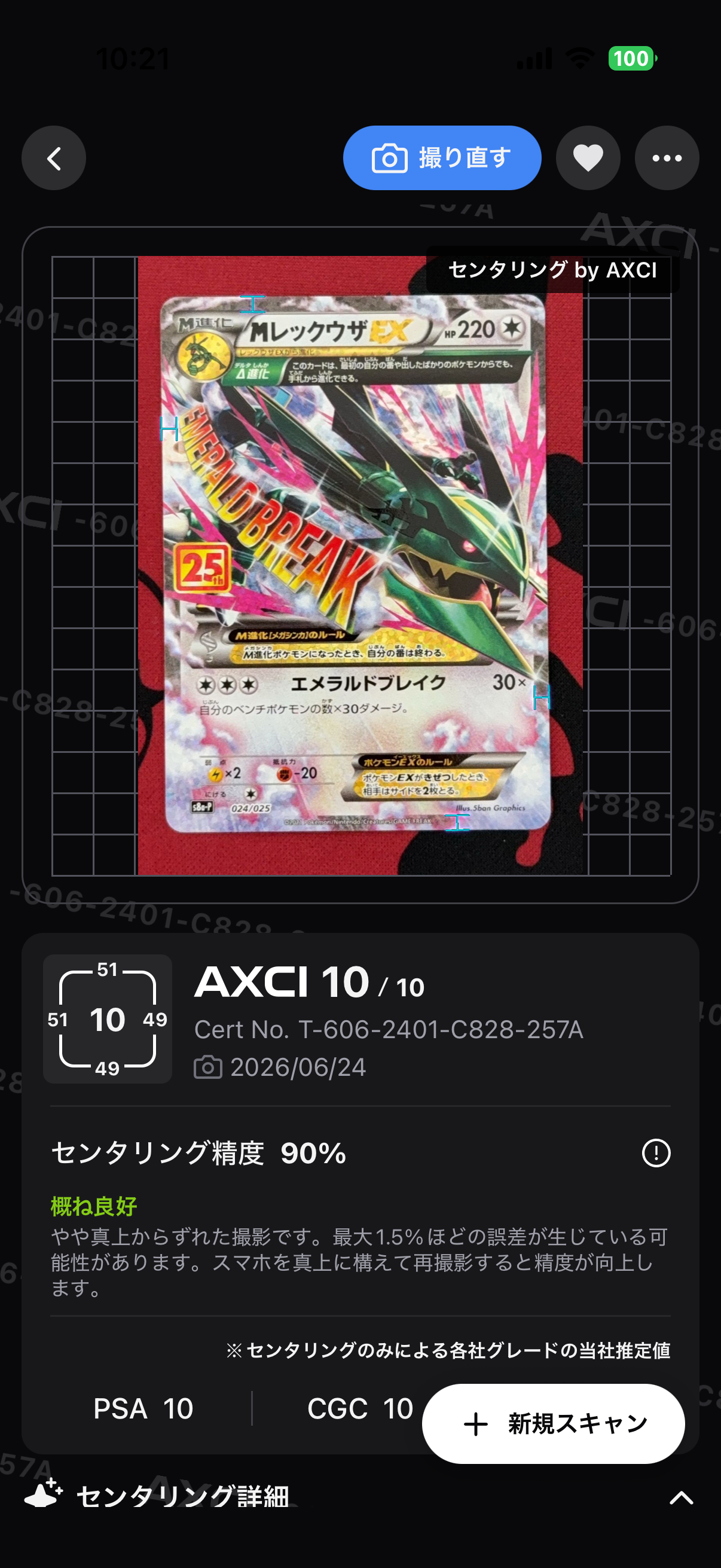 MレックウザEX: プロモ[S8a-P 024/025](プロモカードパック 25th