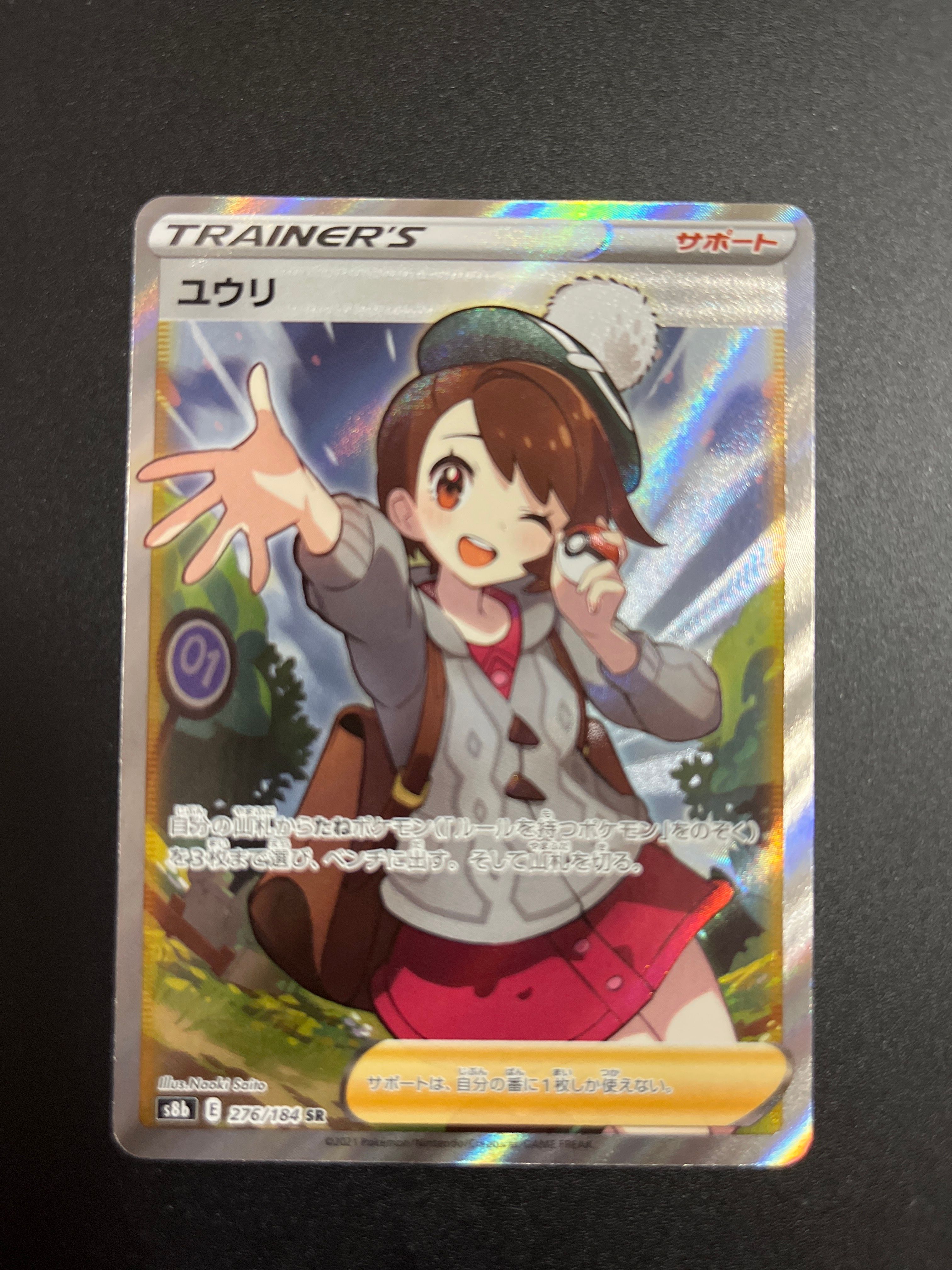 ユウリ SR[S8b 276/184](ハイクラスパック「VMAXクライマックス」)