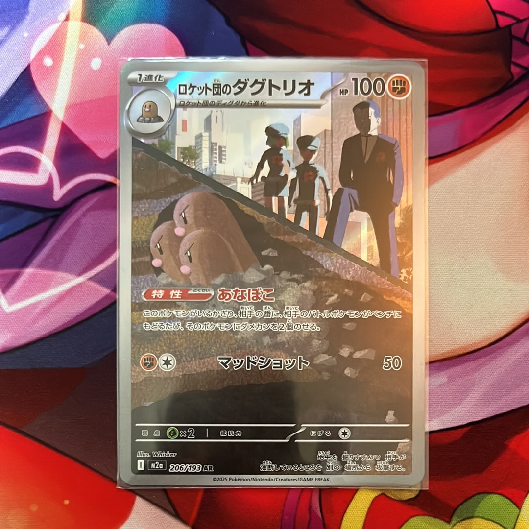 ロケット団のダグトリオ AR [M2a 206/193](ハイクラスパック「MEGAドリームex」)