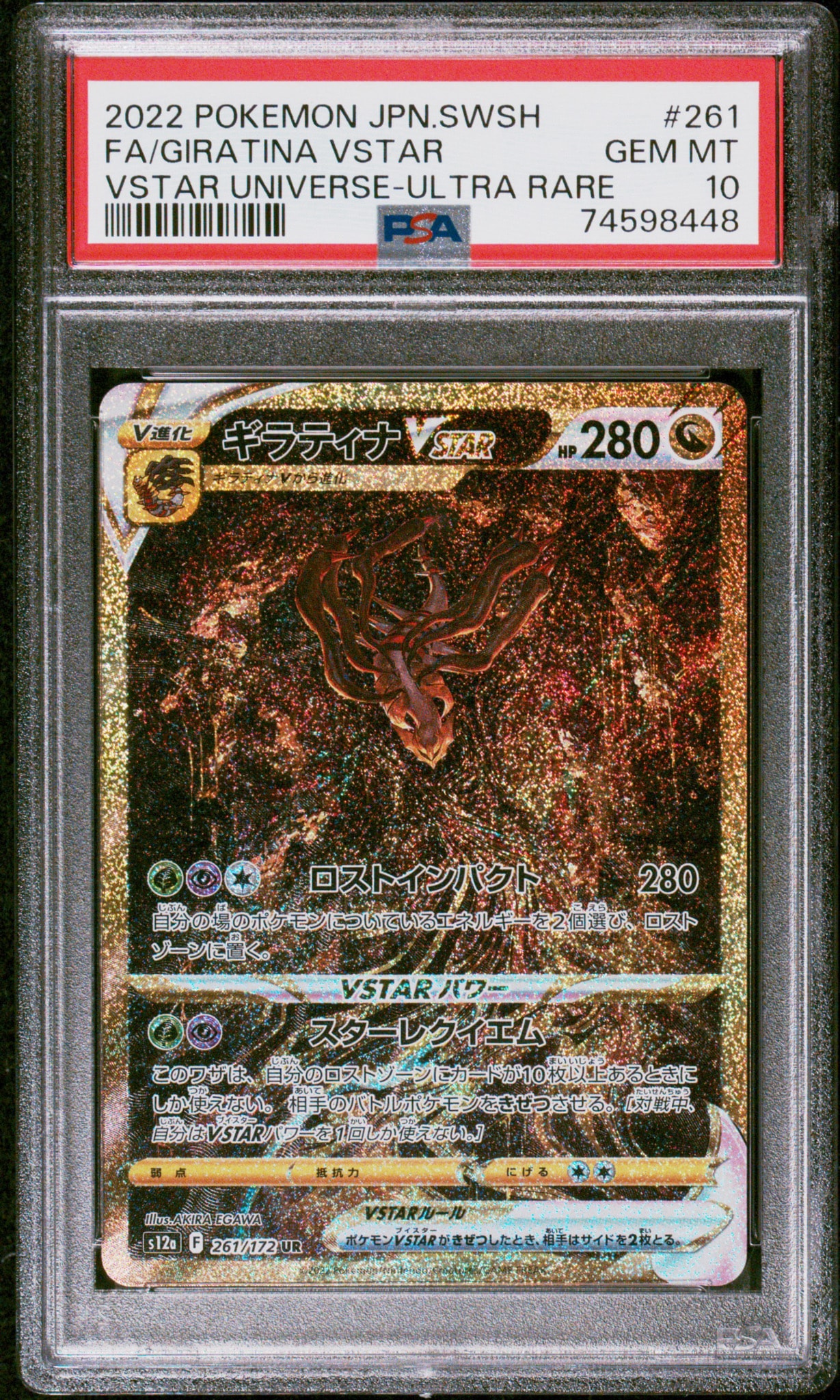 ギラティナVSTAR UR[s12a 261/172](ハイクラスパック「VSTARユニバース