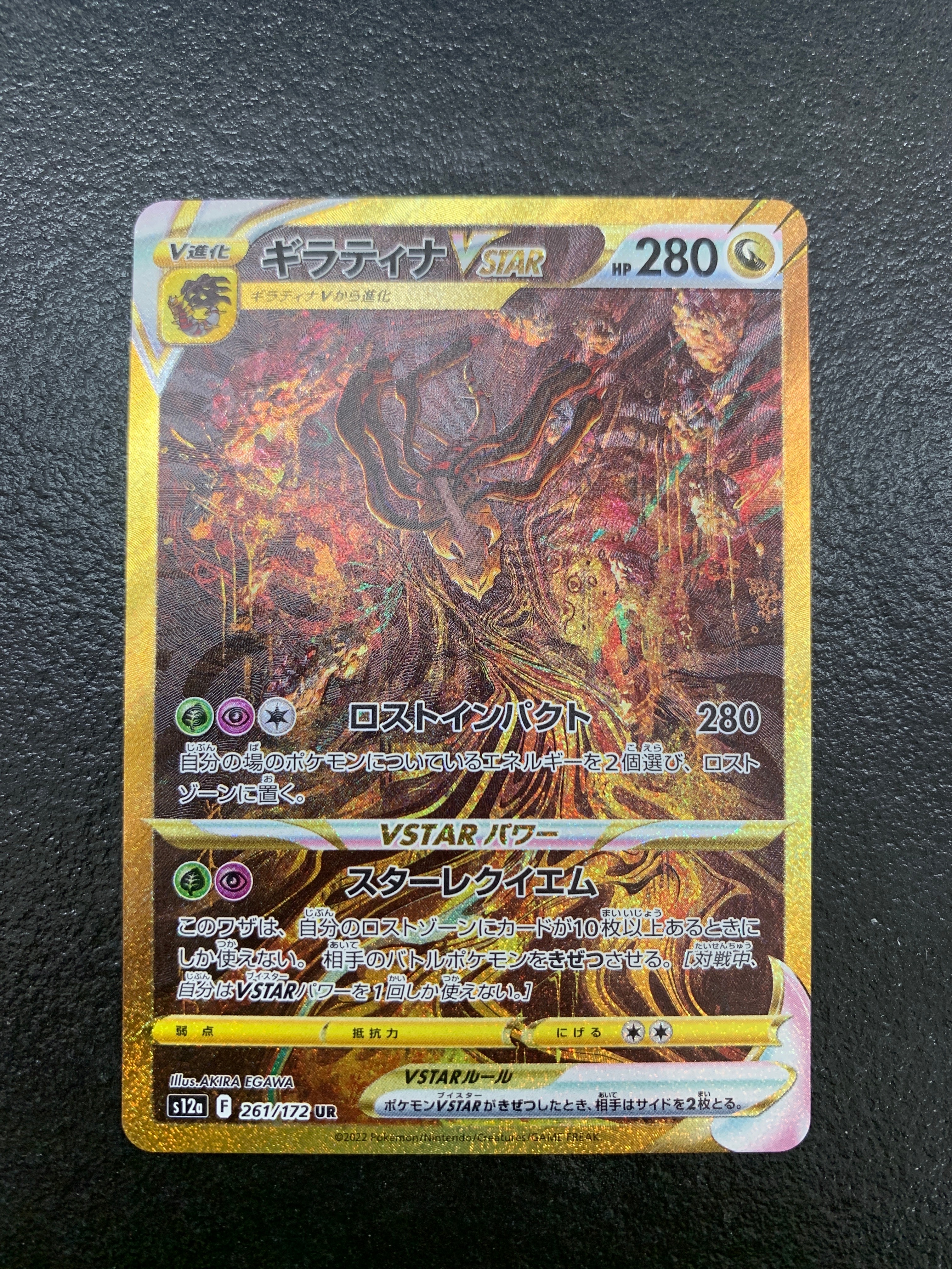 ギラティナVSTAR UR[s12a 261/172](ハイクラスパック「VSTARユニバース」)
