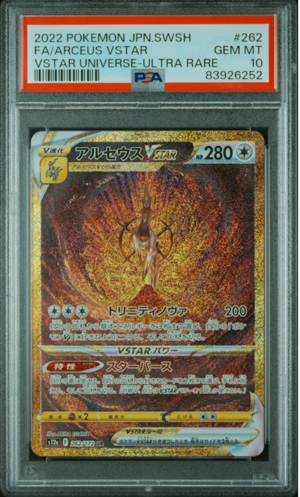 アルセウスVSTAR UR[s12a 262/172](ハイクラスパック「VSTARユニバース