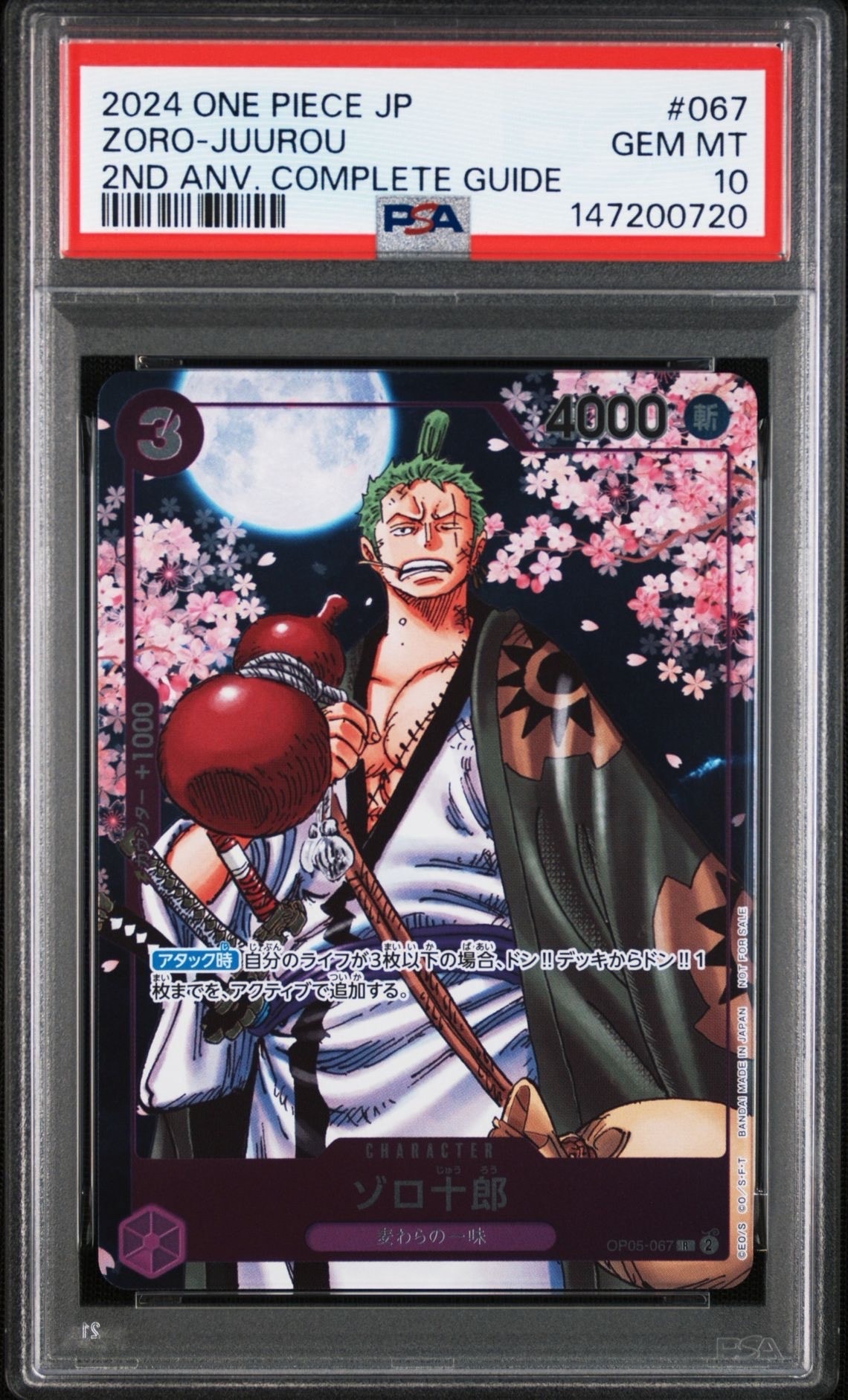 ゾロ十郎 R [OP05-067](プロモーションカード「ONE PIECE CARD GAME 2nd ANNIVERSARY COMPLETE GUIDE」)