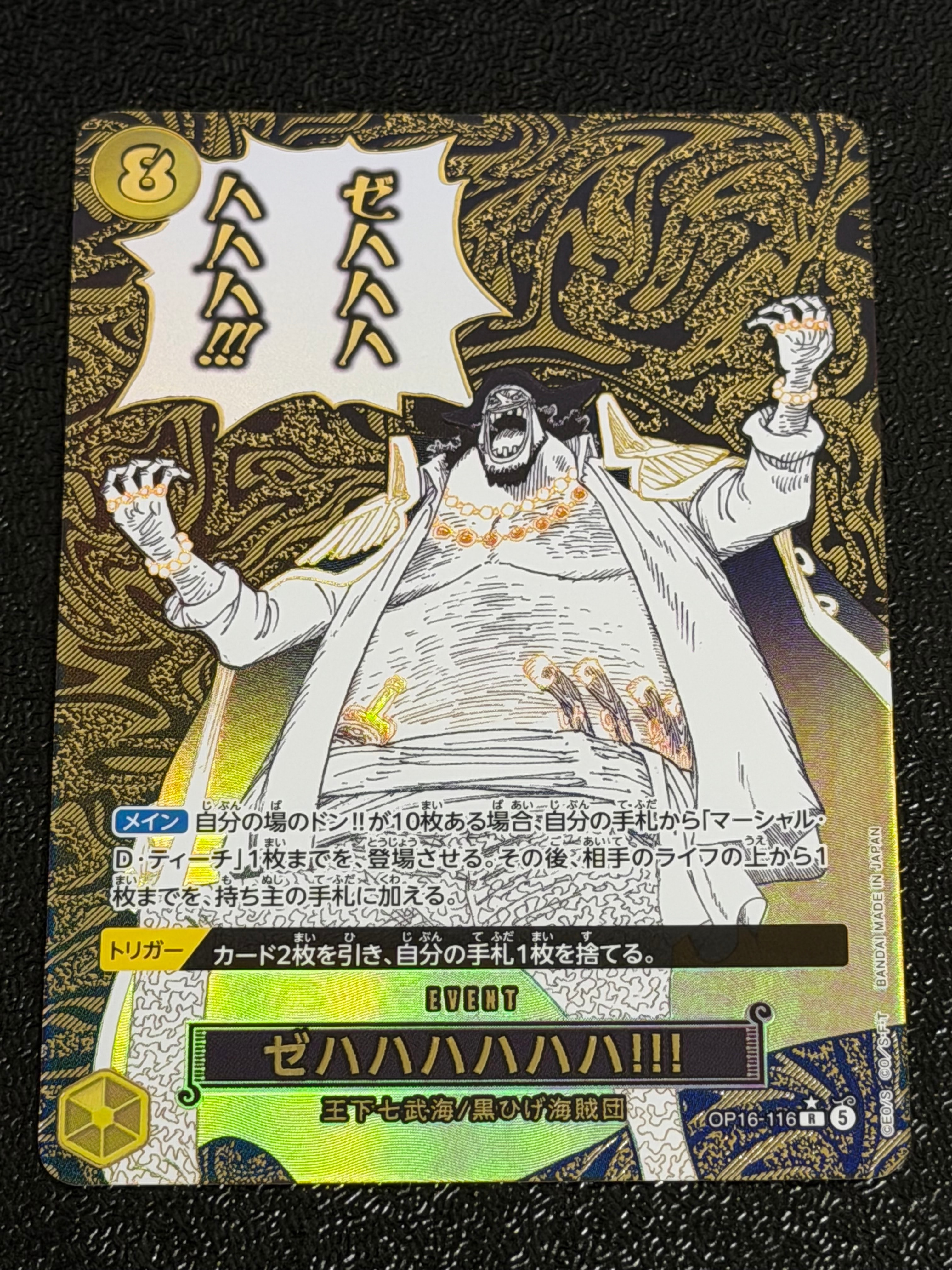 モンキー・D・ルフィ [P-033] (週刊少年ジャンプ2023年1月7日号 付録