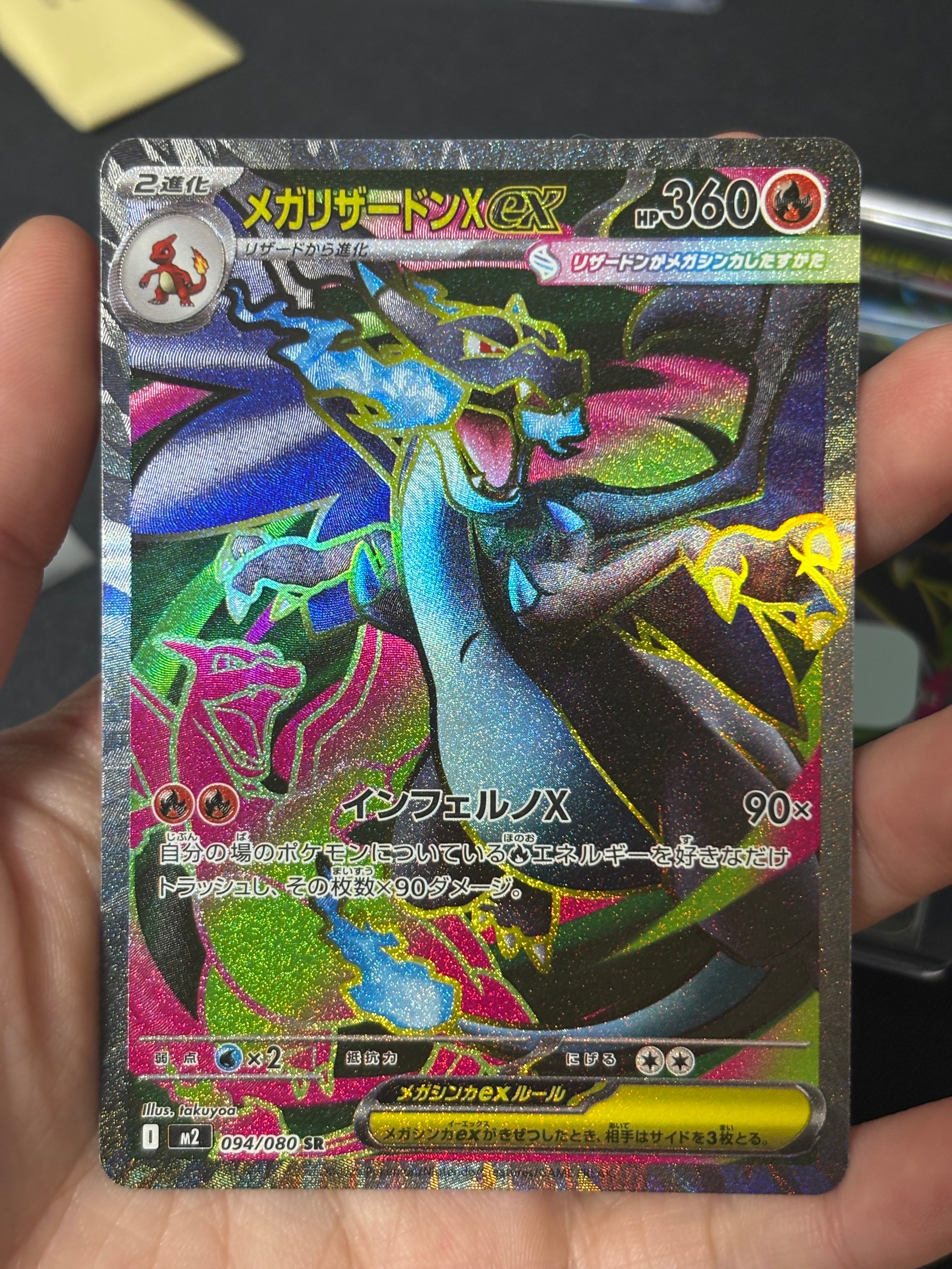 メガリザードンXex SR [M2 094/080](拡張パック「インフェルノX」)