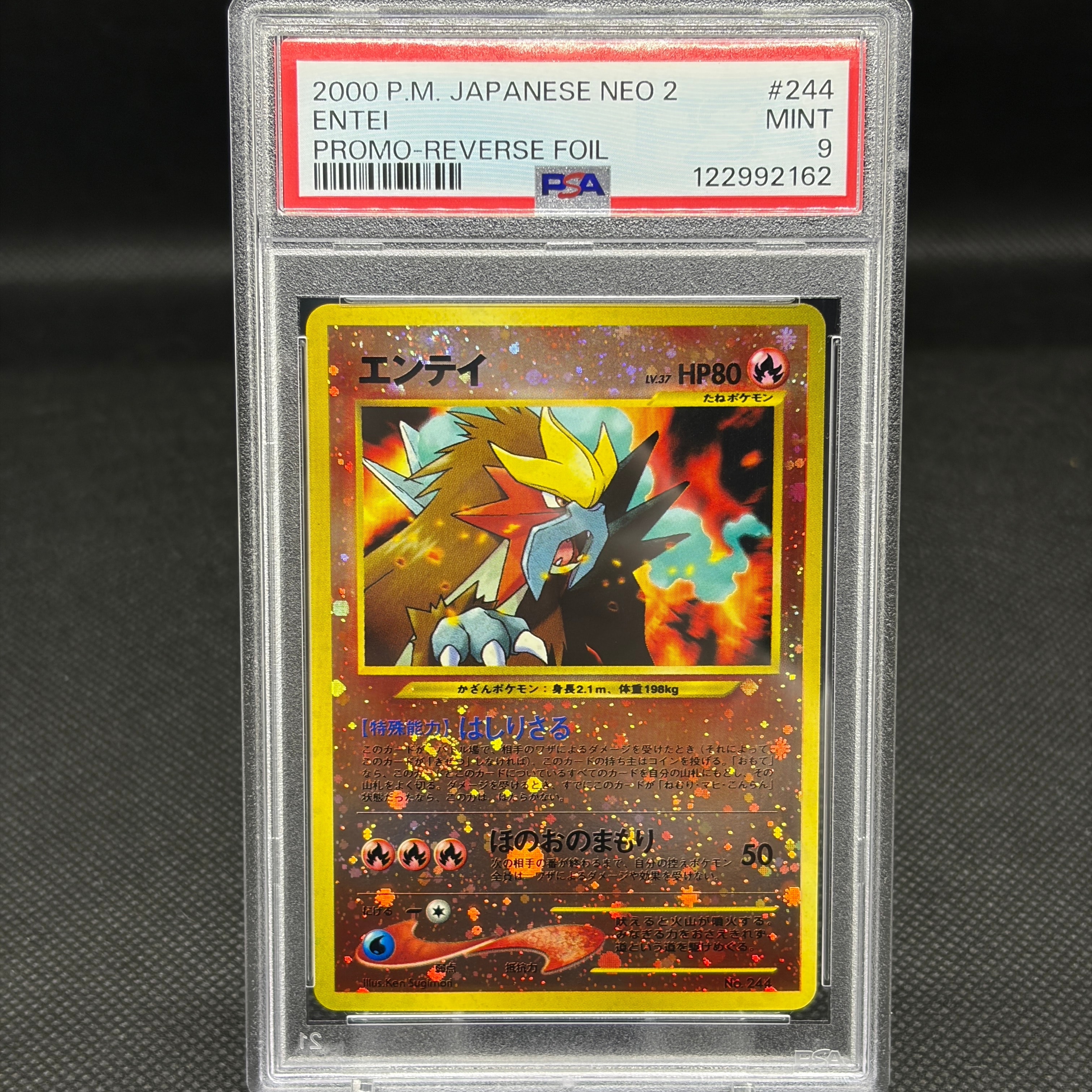 エンテイLV.37 : 旧裏 [PRMF-2 No.244](ポケモンカード★neo「プレミアムファイル2」)