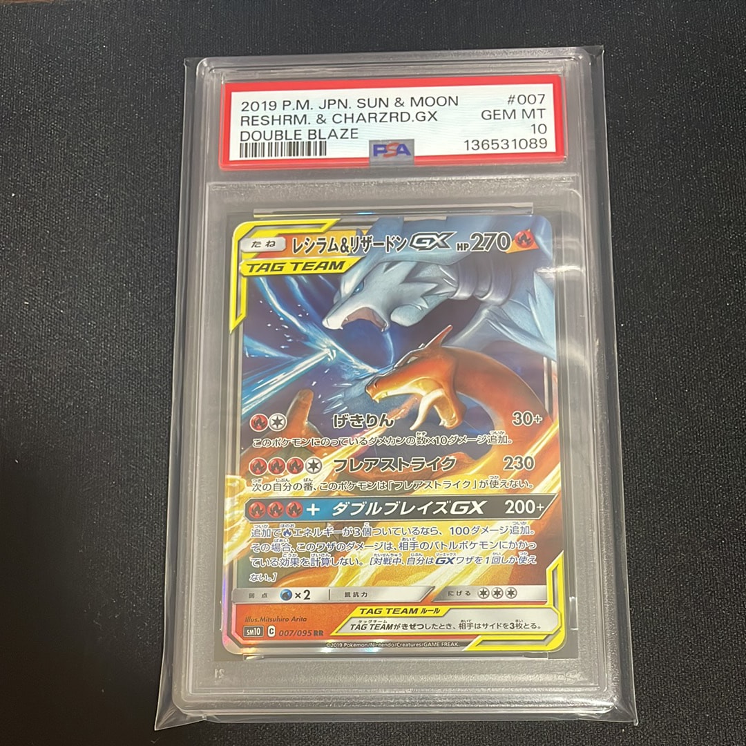 レシラム&リザードンGX RR [SM10 007/095](拡張パック「ダブルブレイズ」)