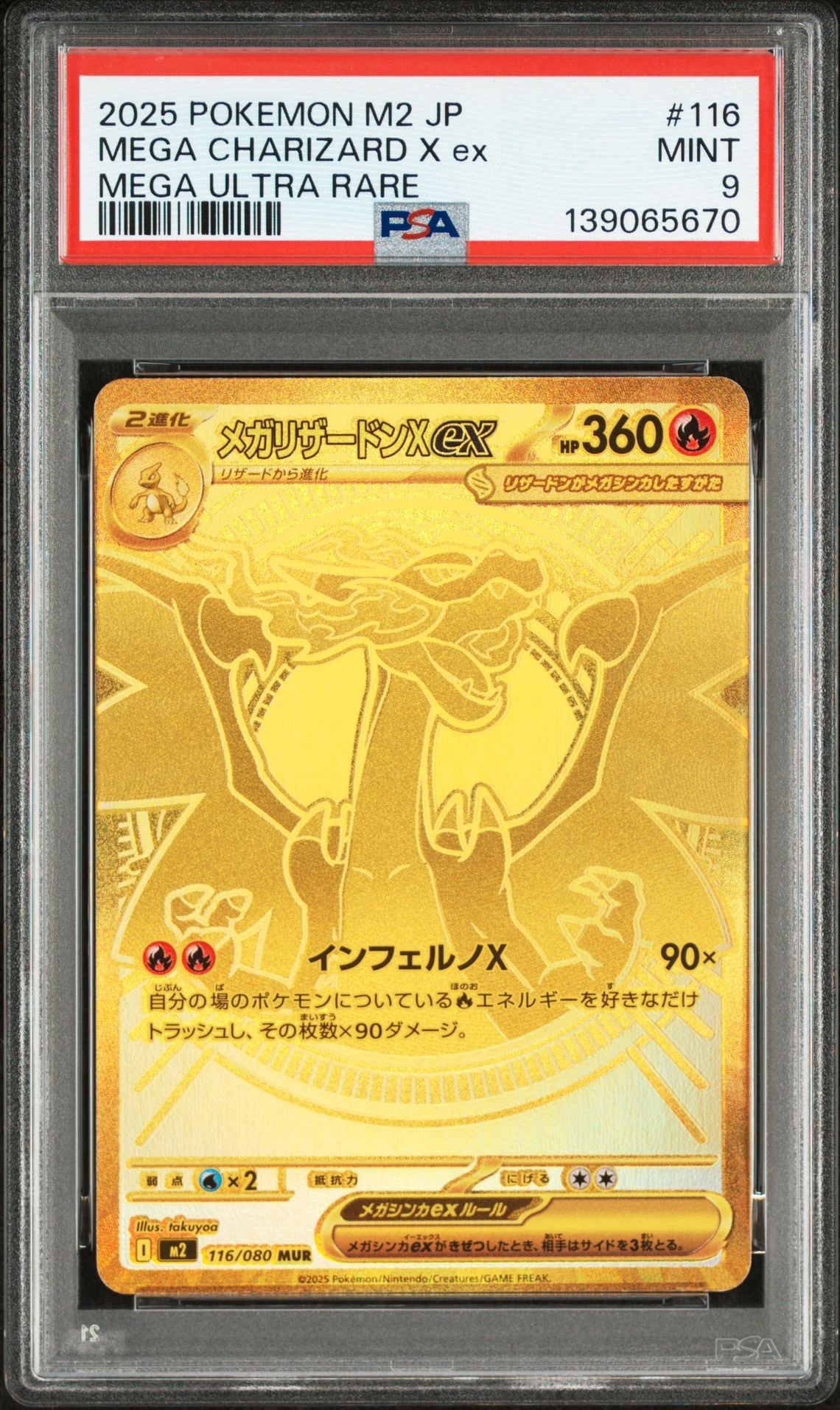 メガリザードンXex MUR [M2 116/080](拡張パック「インフェルノX」)