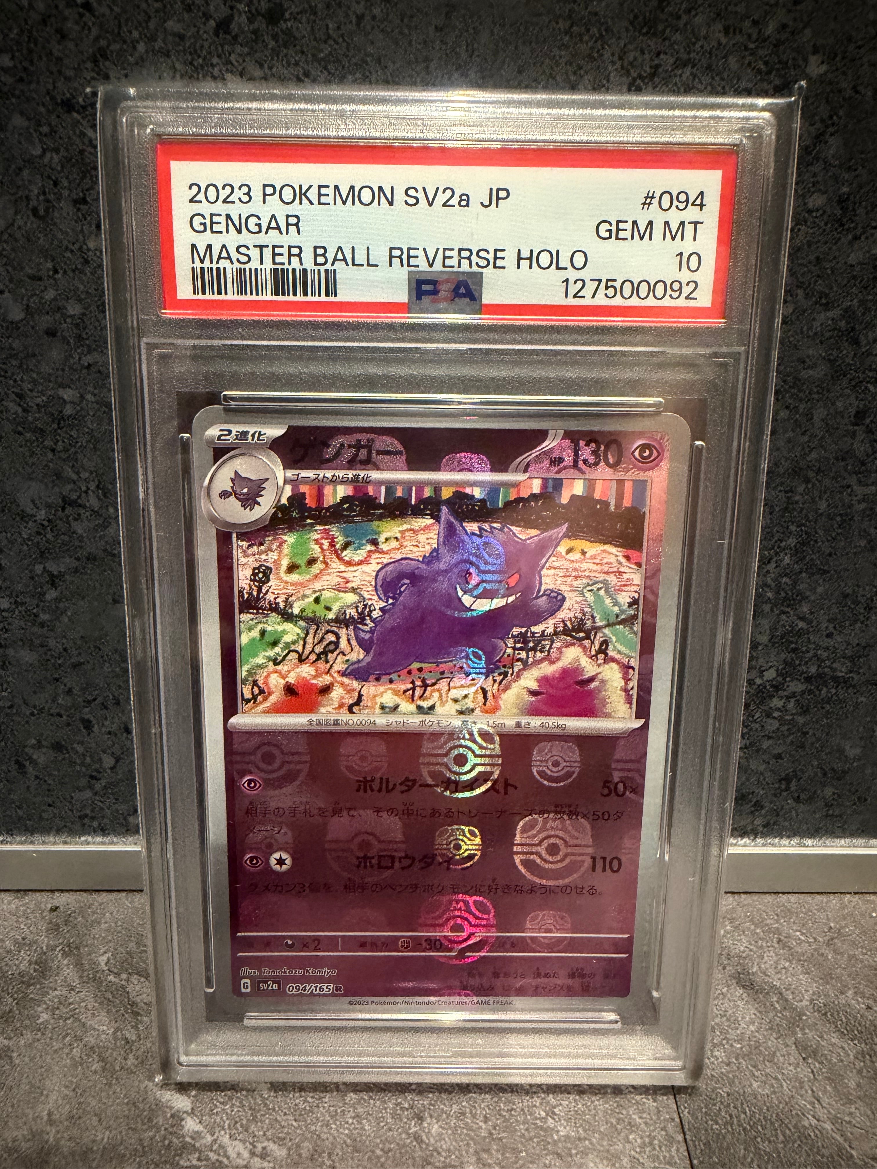 ゲンガー R: マスターボールミラー[SV2a 094/165](強化拡張パック「ポケモンカード151」)