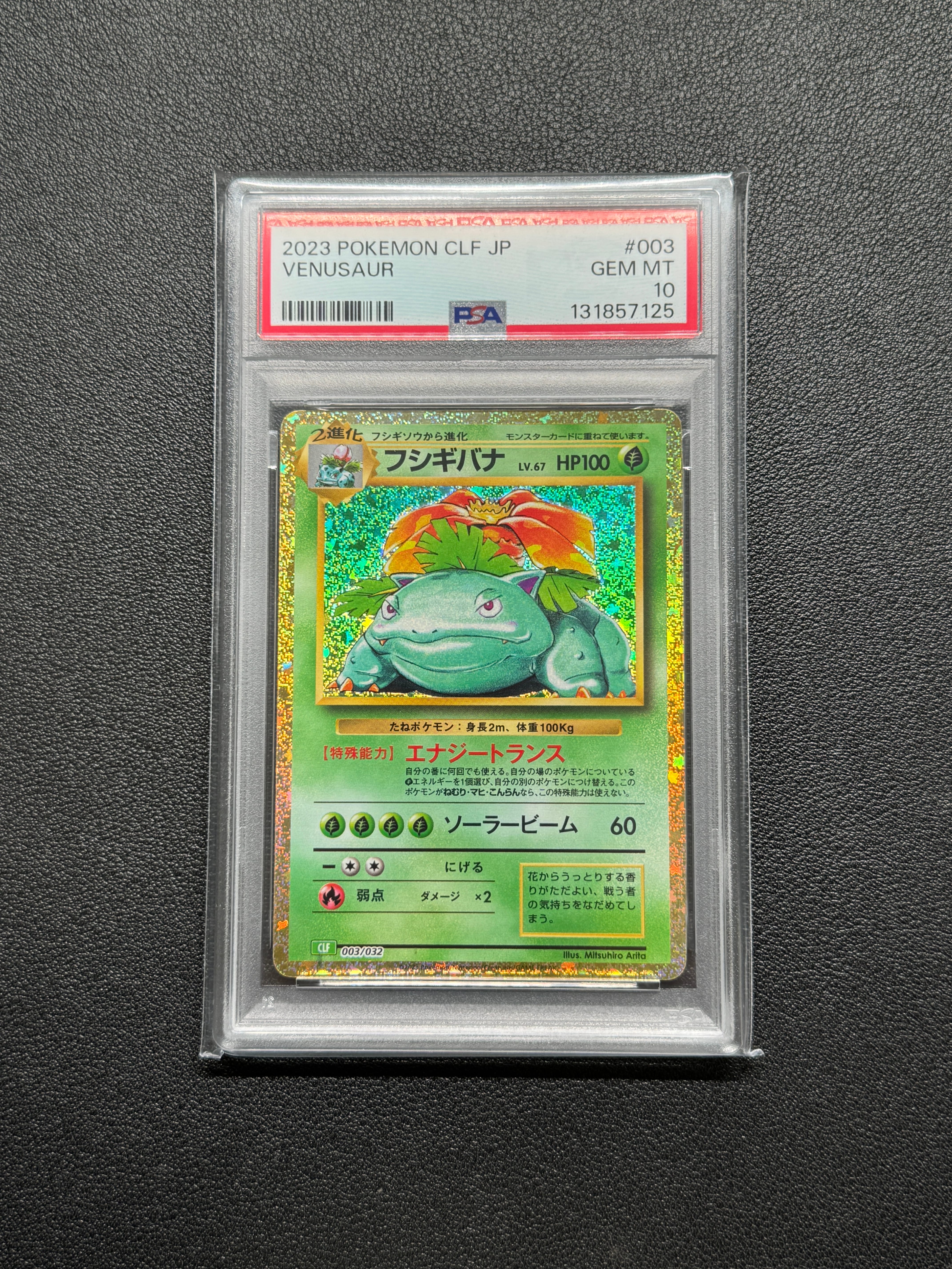 フシギバナ [CLF 003/032](ポケモンカードゲーム Classic)