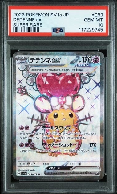 デデンネex SR[SV1a 089/073](スカーレット&バイオレット 拡張パック「トリプレットビート」)
