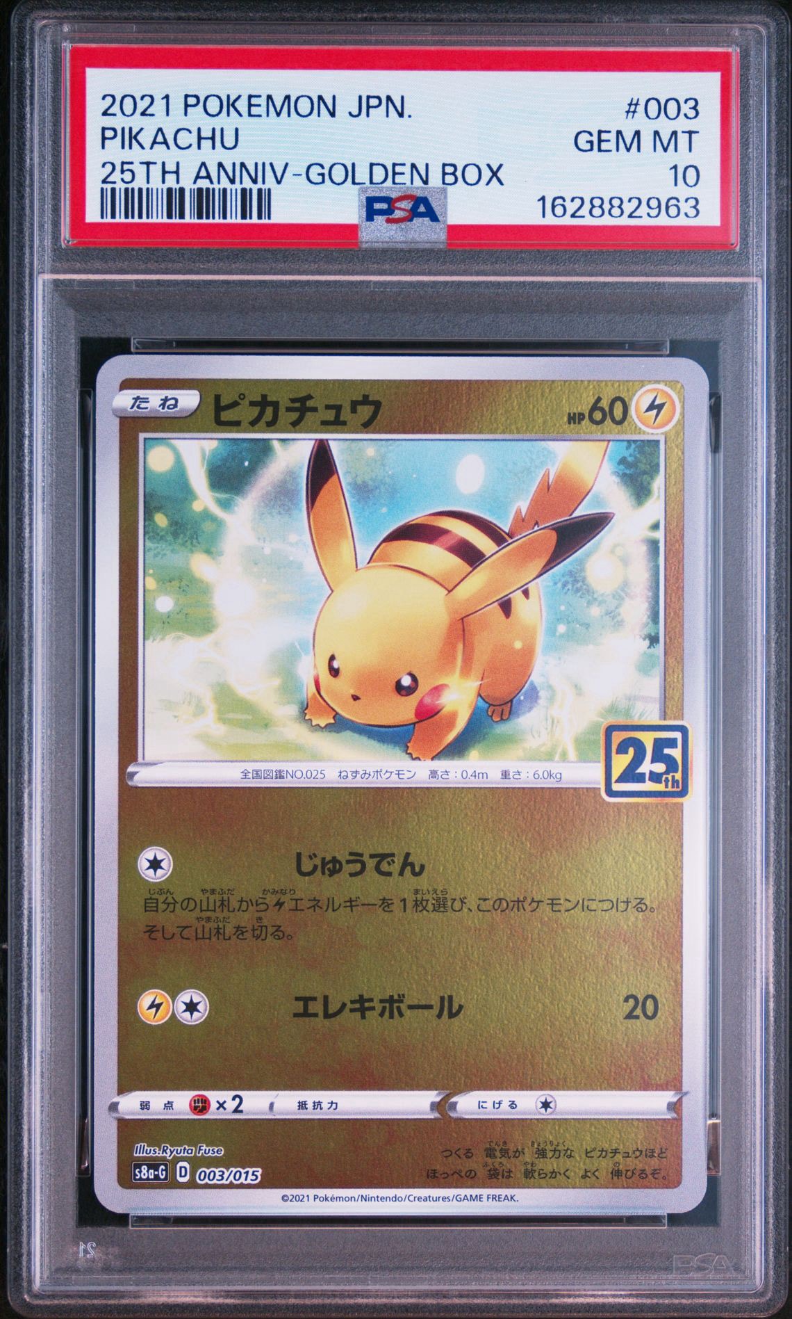 【PSA10】ピカチュウ 003/015 ゴールデンBOX PSA10】ピカチュウ [S8a-G 003/015](25th アニバーサリー ゴールデン