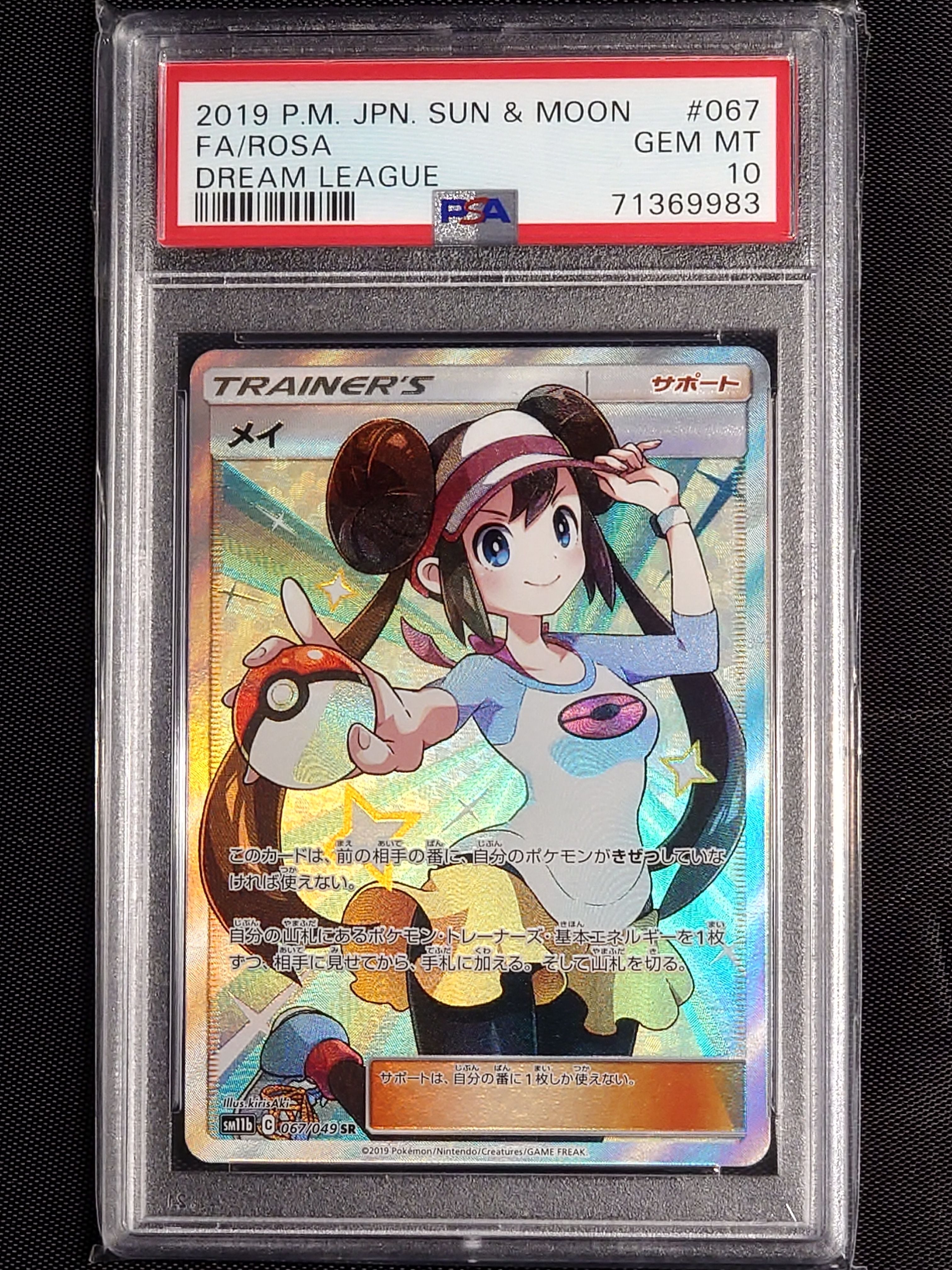 メイ SR[SM11b 067/049](強化拡張パック「ドリームリーグ」)