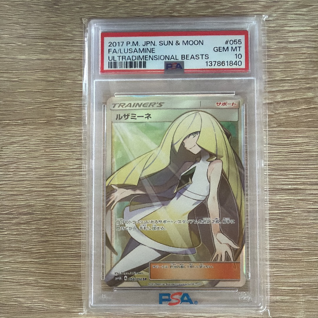 PSA10】ルザミーネ SR[SM4A 055/050](拡張パック「超次元の暴獣」) 1枚