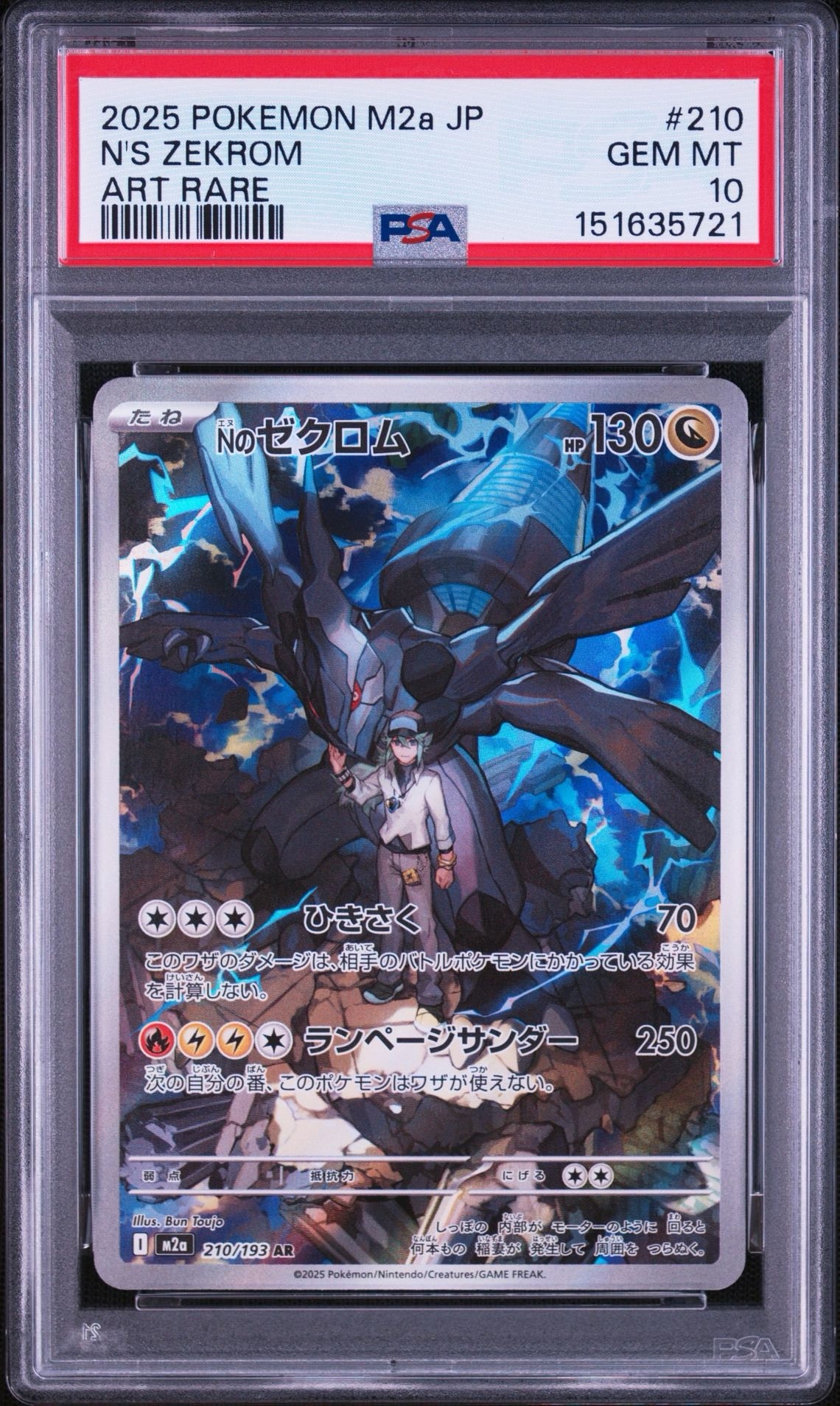 Nのゼクロム AR [M2a 210/193](ハイクラスパック「MEGAドリームex