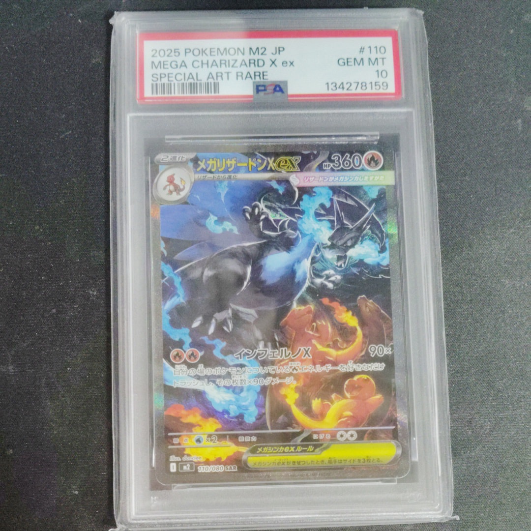 メガリザードンXex SAR [M2 110/080](拡張パック「インフェルノX」)