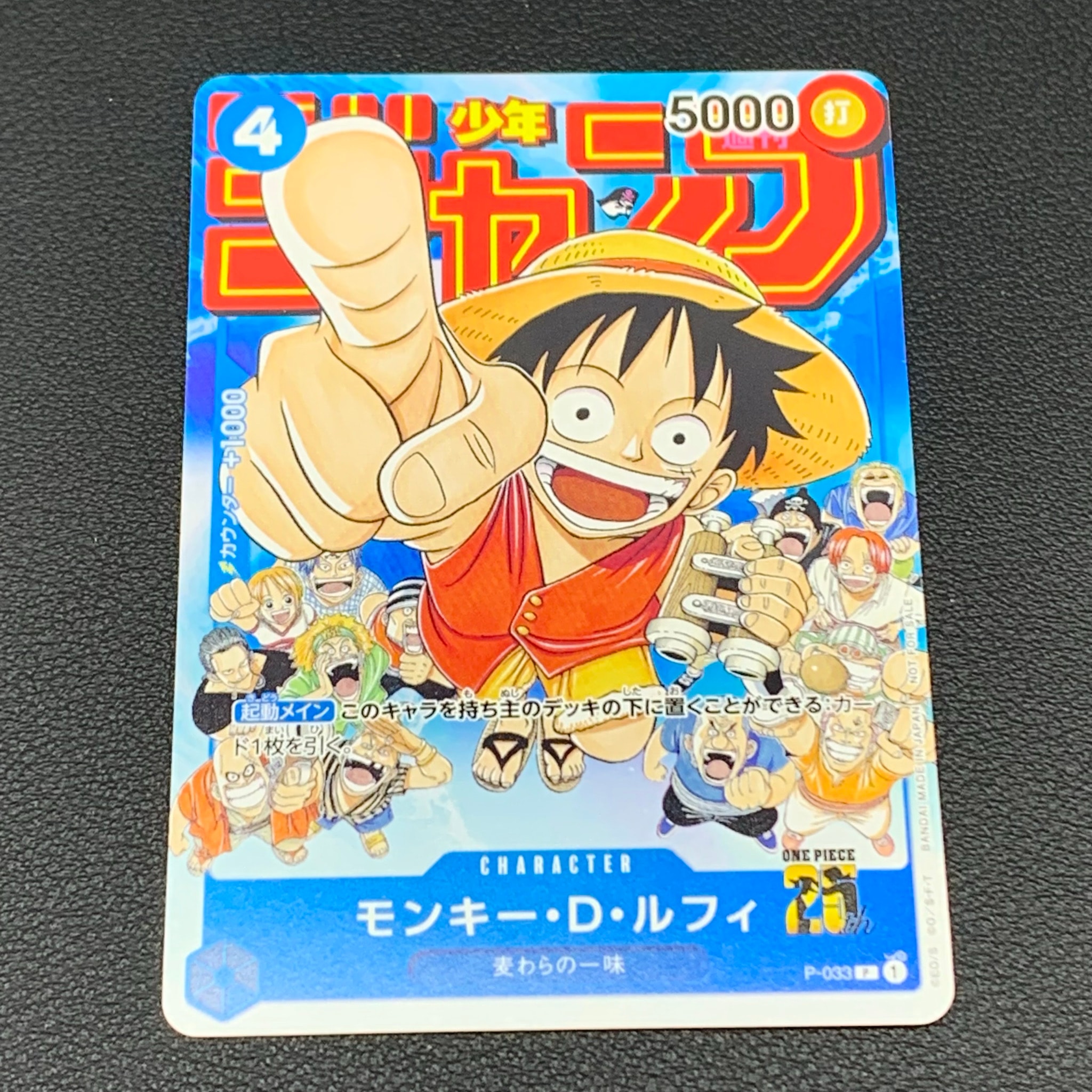 B（小さなキズ/ソリがある品）】モンキー・D・ルフィ [P-033] (週刊