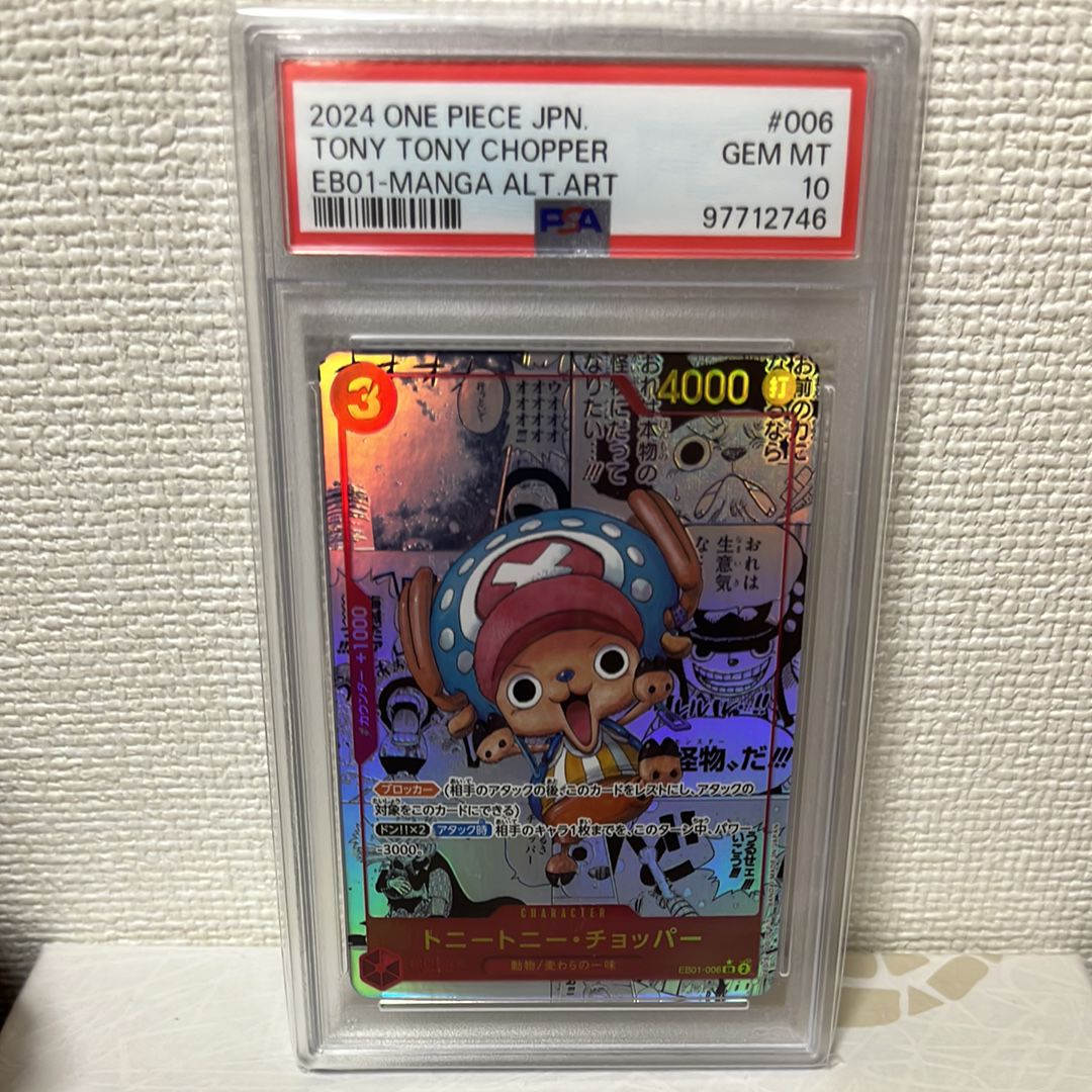 トニートニー・チョッパー SR-SP (コミパラ) :カウンター +1000文字白色 [EB01-006](エクストラブースター「メモリアルコレクション」)