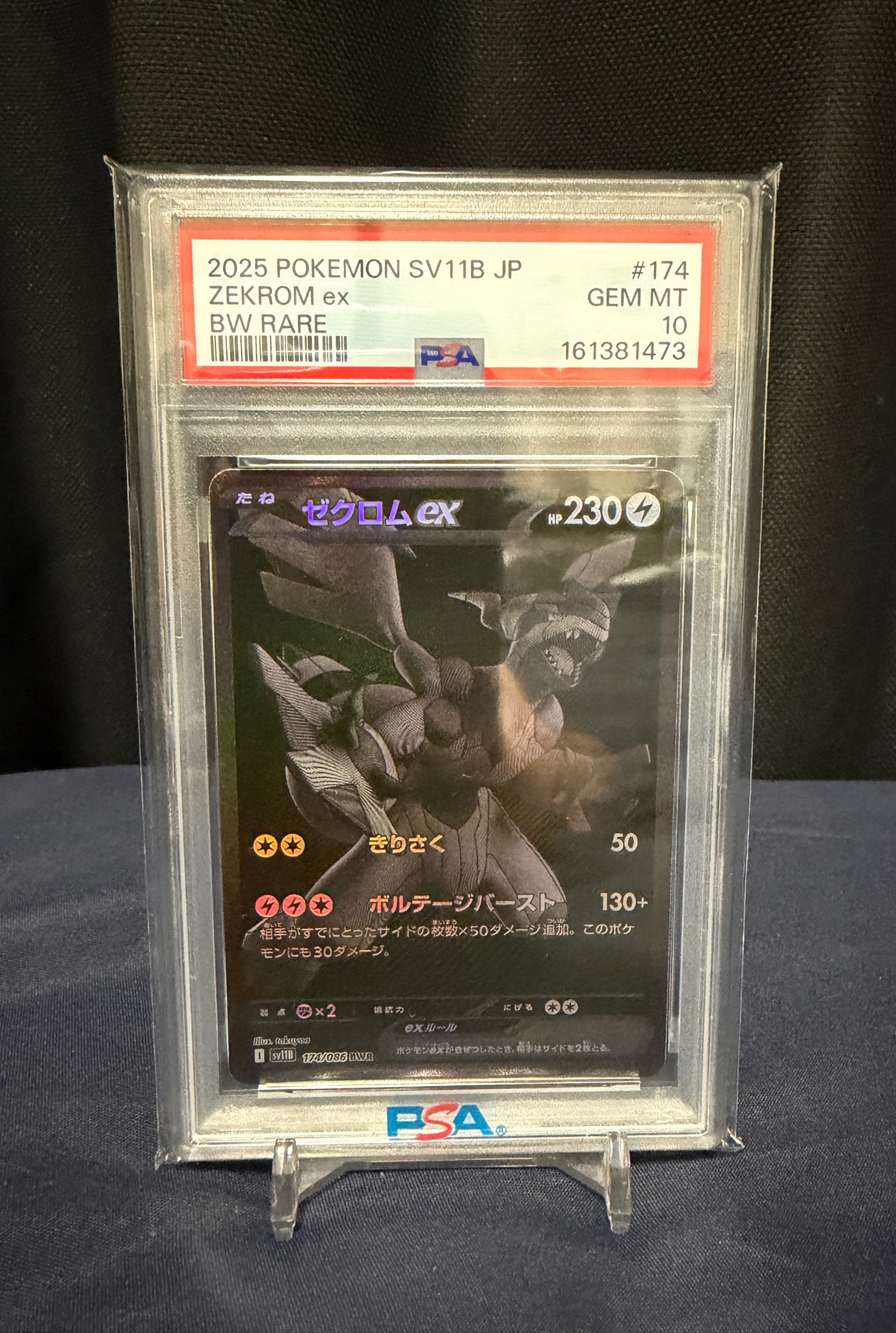 PSA10】ゼクロムex BWR [SV11B 174/086](拡張パック「ブラックボルト