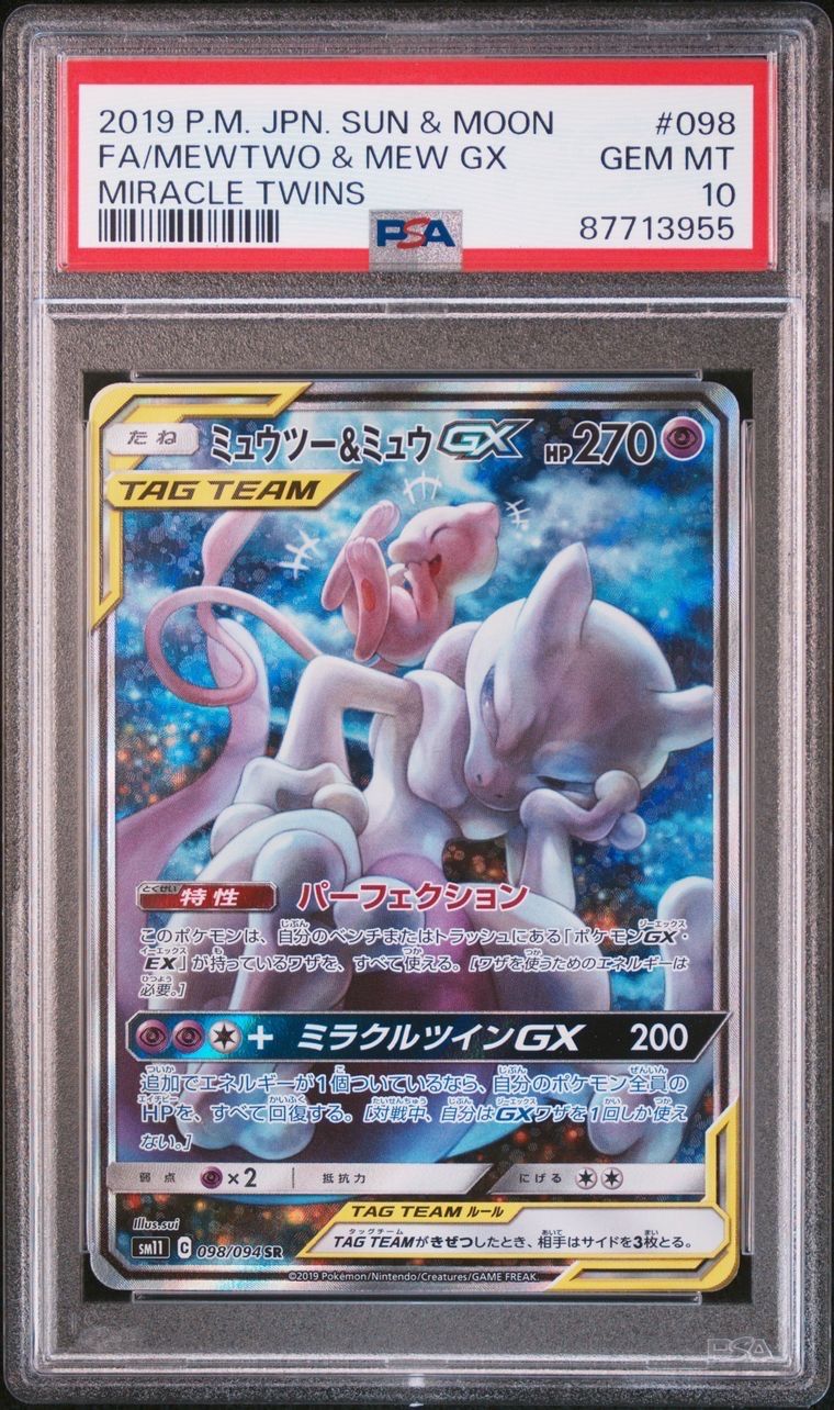 ミュウツー&ミュウGX SR: SA[SM11 098/094](拡張パック「ミラクルツイン」)