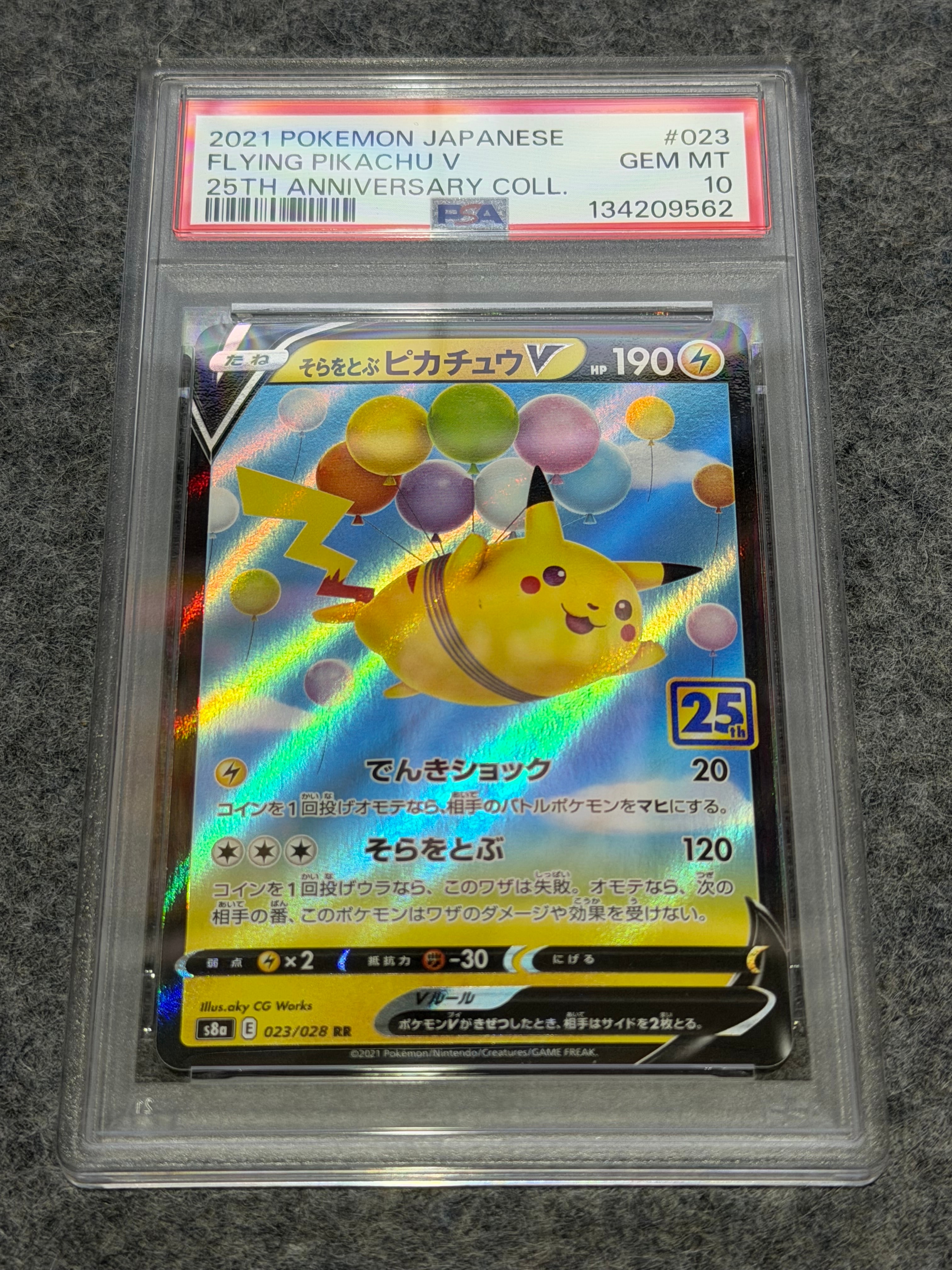 そらをとぶピカチュウV RR[s8a 023/028](拡張パック「25th アニバーサリーコレクション」)